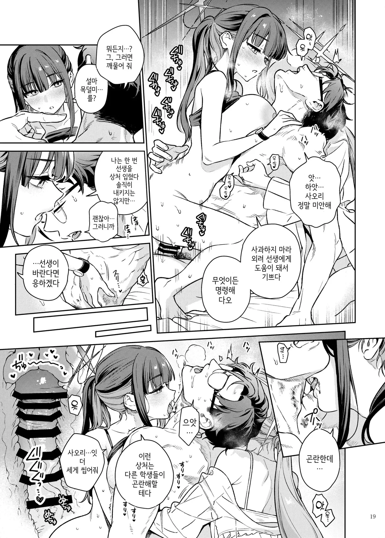 [Kakuzatou (Various)] BluArch Gyaku Re Goudou "N, Sensei wo Osou." | 블루아카이브 합동지 「응, 선생님을 습격한다.」(Blue Archive) [Korean] 图片编号 21