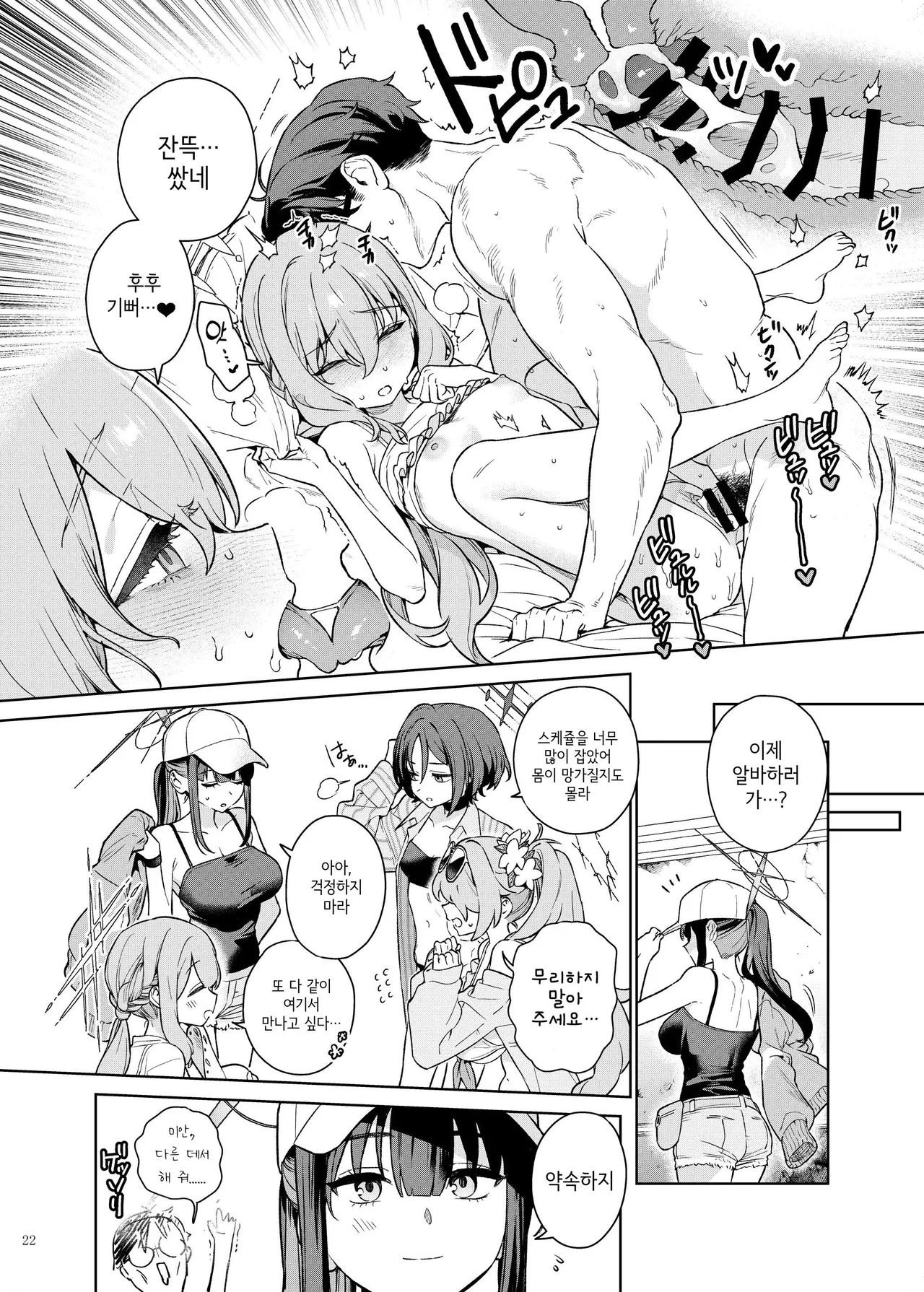 [Kakuzatou (Various)] BluArch Gyaku Re Goudou "N, Sensei wo Osou." | 블루아카이브 합동지 「응, 선생님을 습격한다.」(Blue Archive) [Korean] 图片编号 24