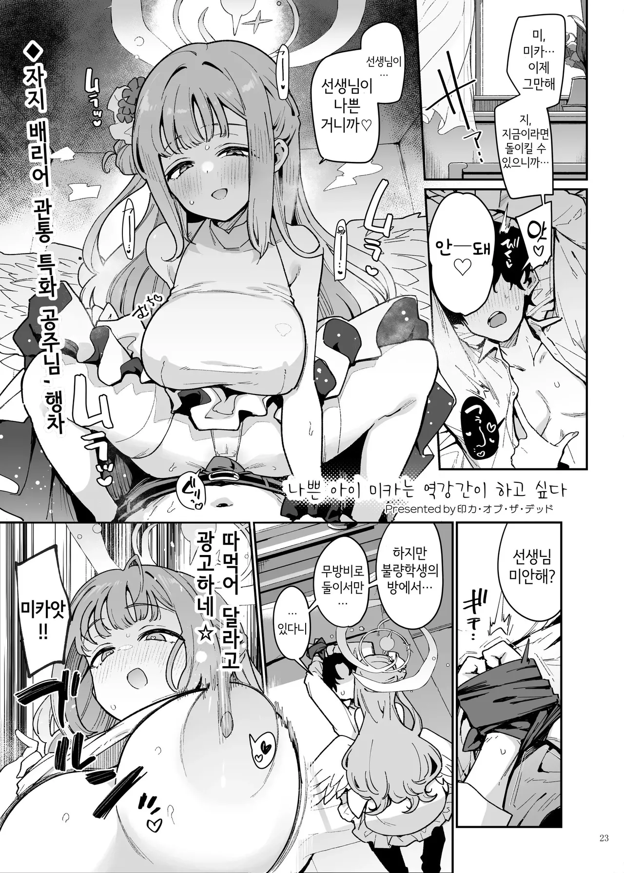 [Kakuzatou (Various)] BluArch Gyaku Re Goudou "N, Sensei wo Osou." | 블루아카이브 합동지 「응, 선생님을 습격한다.」(Blue Archive) [Korean] 图片编号 25