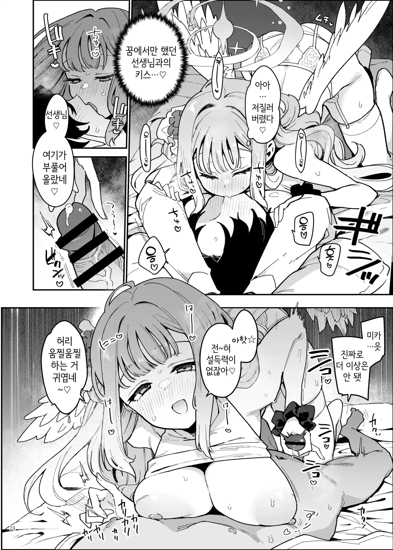 [Kakuzatou (Various)] BluArch Gyaku Re Goudou "N, Sensei wo Osou." | 블루아카이브 합동지 「응, 선생님을 습격한다.」(Blue Archive) [Korean] 图片编号 26