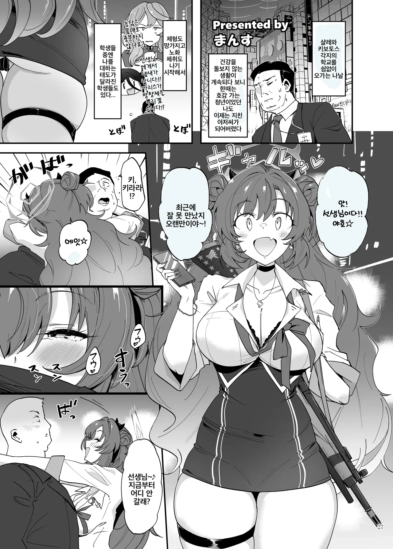 [Kakuzatou (Various)] BluArch Gyaku Re Goudou "N, Sensei wo Osou." | 블루아카이브 합동지 「응, 선생님을 습격한다.」(Blue Archive) [Korean] 图片编号 29