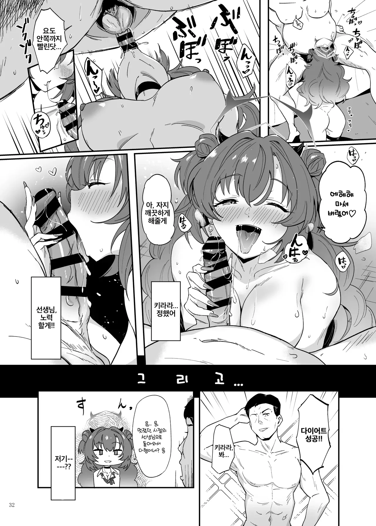 [Kakuzatou (Various)] BluArch Gyaku Re Goudou "N, Sensei wo Osou." | 블루아카이브 합동지 「응, 선생님을 습격한다.」(Blue Archive) [Korean] 图片编号 34