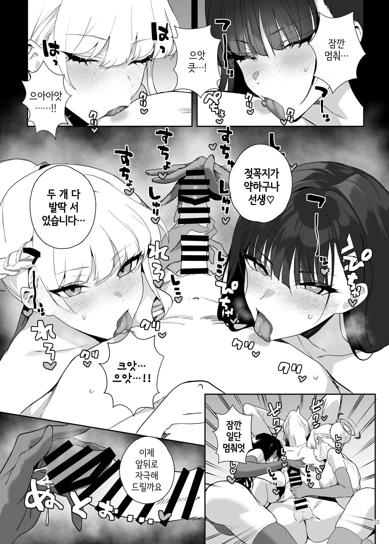 [Kakuzatou (Various)] BluArch Gyaku Re Goudou "N, Sensei wo Osou." | 블루아카이브 합동지 「응, 선생님을 습격한다.」(Blue Archive) [Korean] 图片编号 37