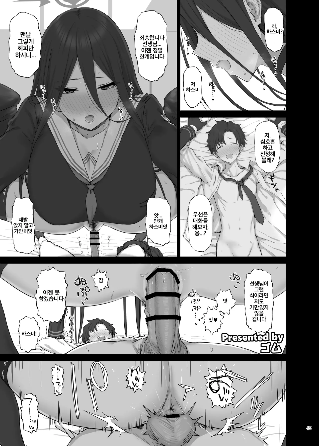 [Kakuzatou (Various)] BluArch Gyaku Re Goudou "N, Sensei wo Osou." | 블루아카이브 합동지 「응, 선생님을 습격한다.」(Blue Archive) [Korean] 图片编号 47