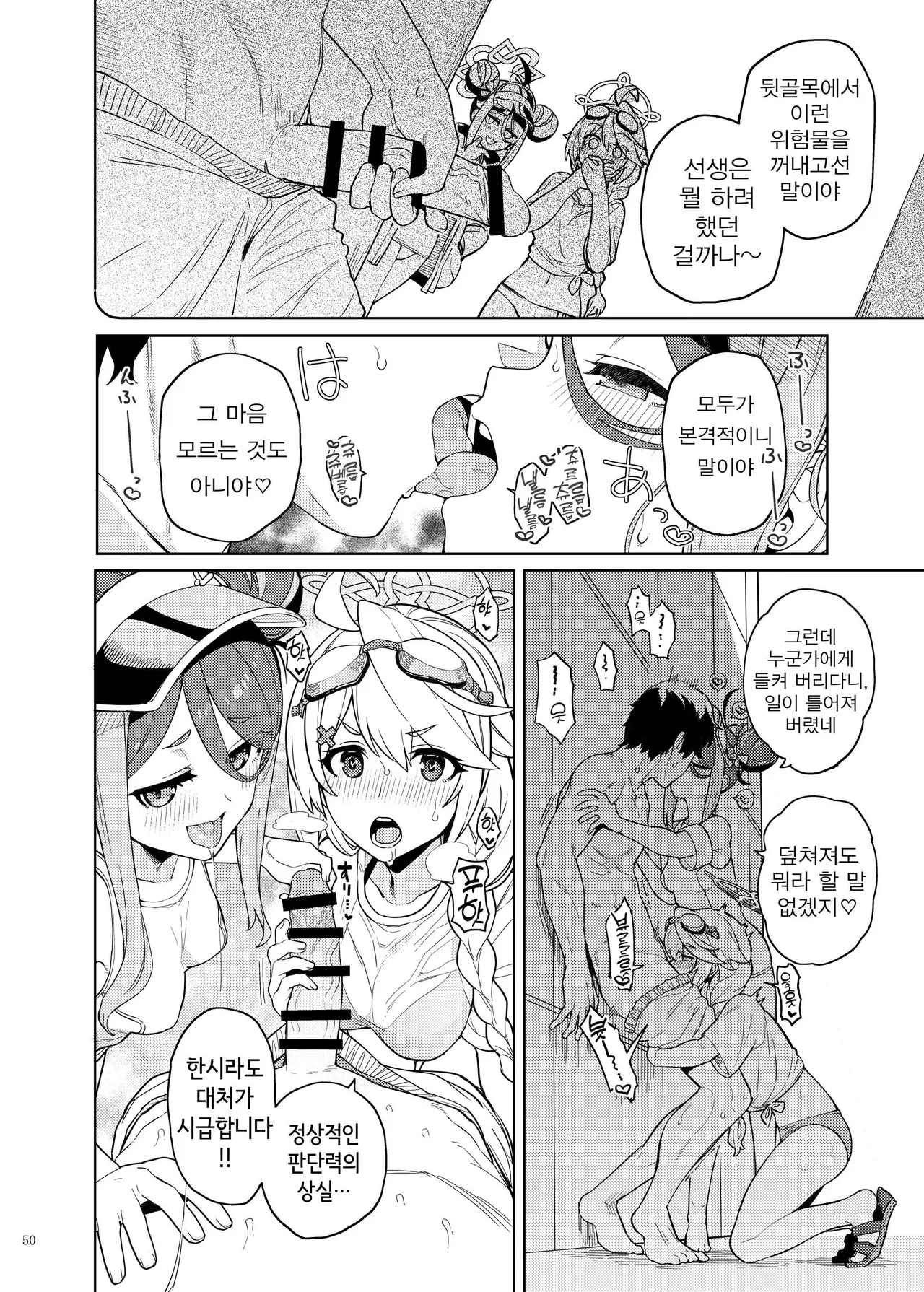 [Kakuzatou (Various)] BluArch Gyaku Re Goudou "N, Sensei wo Osou." | 블루아카이브 합동지 「응, 선생님을 습격한다.」(Blue Archive) [Korean] 图片编号 52