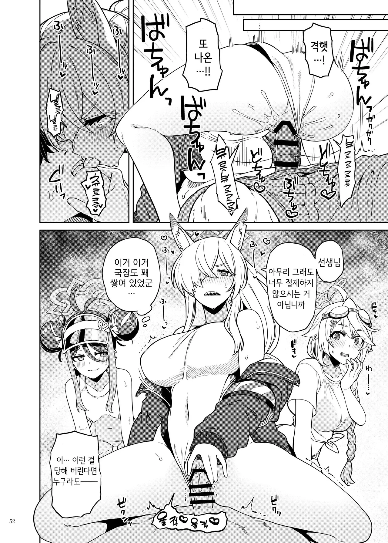 [Kakuzatou (Various)] BluArch Gyaku Re Goudou "N, Sensei wo Osou." | 블루아카이브 합동지 「응, 선생님을 습격한다.」(Blue Archive) [Korean] 图片编号 54