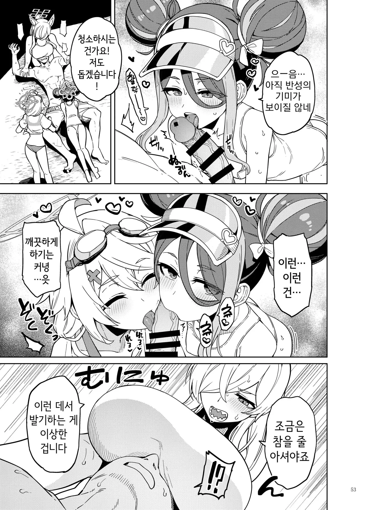 [Kakuzatou (Various)] BluArch Gyaku Re Goudou "N, Sensei wo Osou." | 블루아카이브 합동지 「응, 선생님을 습격한다.」(Blue Archive) [Korean] 图片编号 55