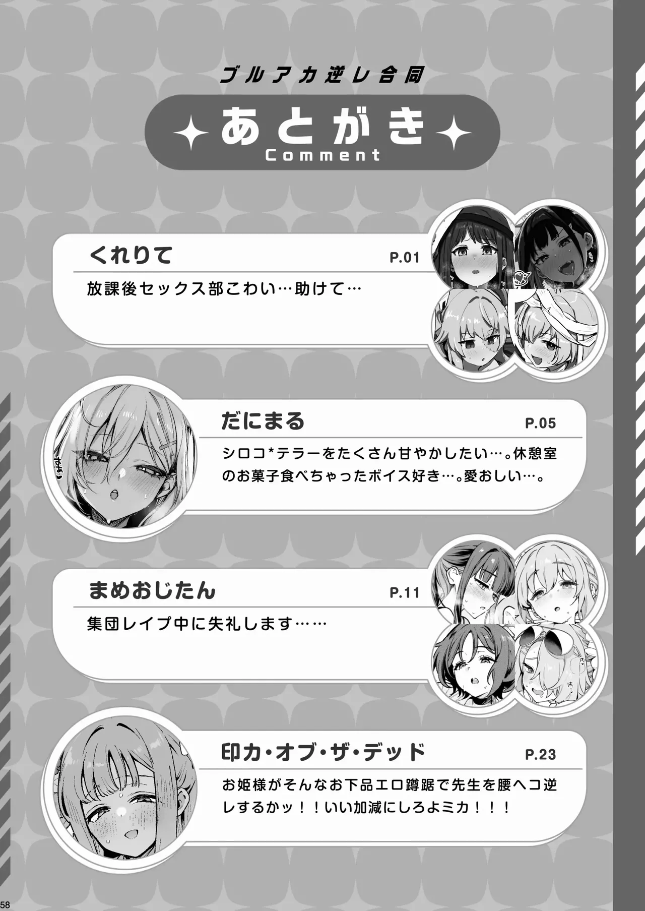 [Kakuzatou (Various)] BluArch Gyaku Re Goudou "N, Sensei wo Osou." | 블루아카이브 합동지 「응, 선생님을 습격한다.」(Blue Archive) [Korean] 图片编号 60