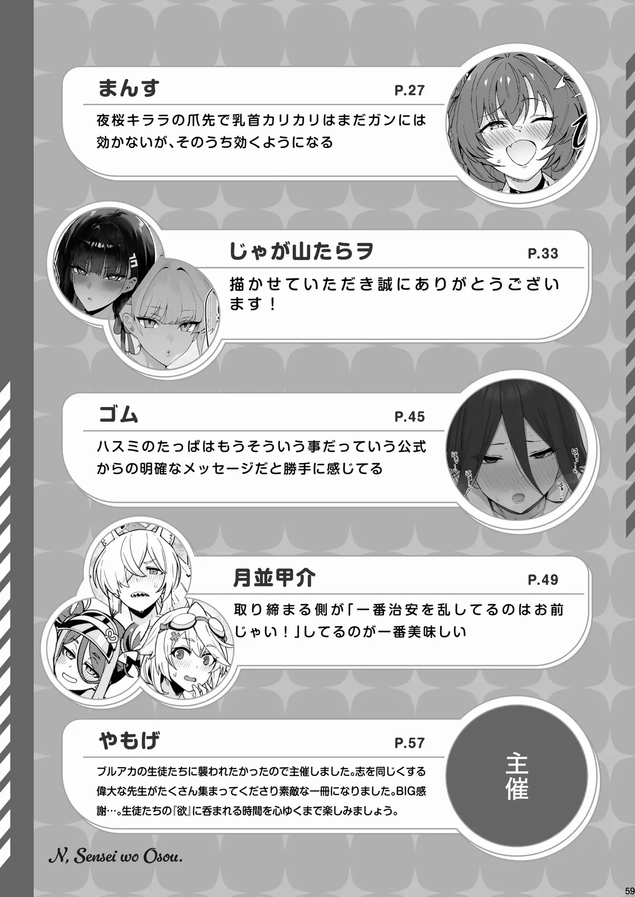 [Kakuzatou (Various)] BluArch Gyaku Re Goudou "N, Sensei wo Osou." | 블루아카이브 합동지 「응, 선생님을 습격한다.」(Blue Archive) [Korean] 图片编号 61