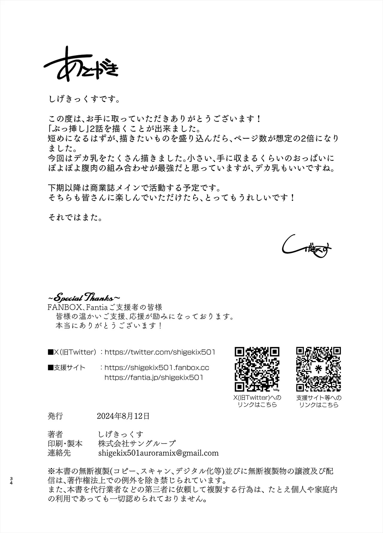 [Auroramix (Shigekix)] Sensei no Ochinchin, Watakushi ni Bussashite kudasaimashi ! 2 | Je veux que vous m'enfonciez votre Bite, Professeur ! 2 [French] [Lopxi] [Digital] 이미지 번호 33