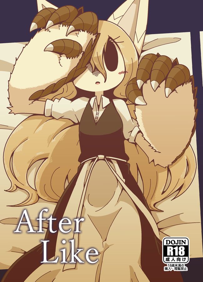 (C94) After Like (Pandemonium Wizard Village) image number 1