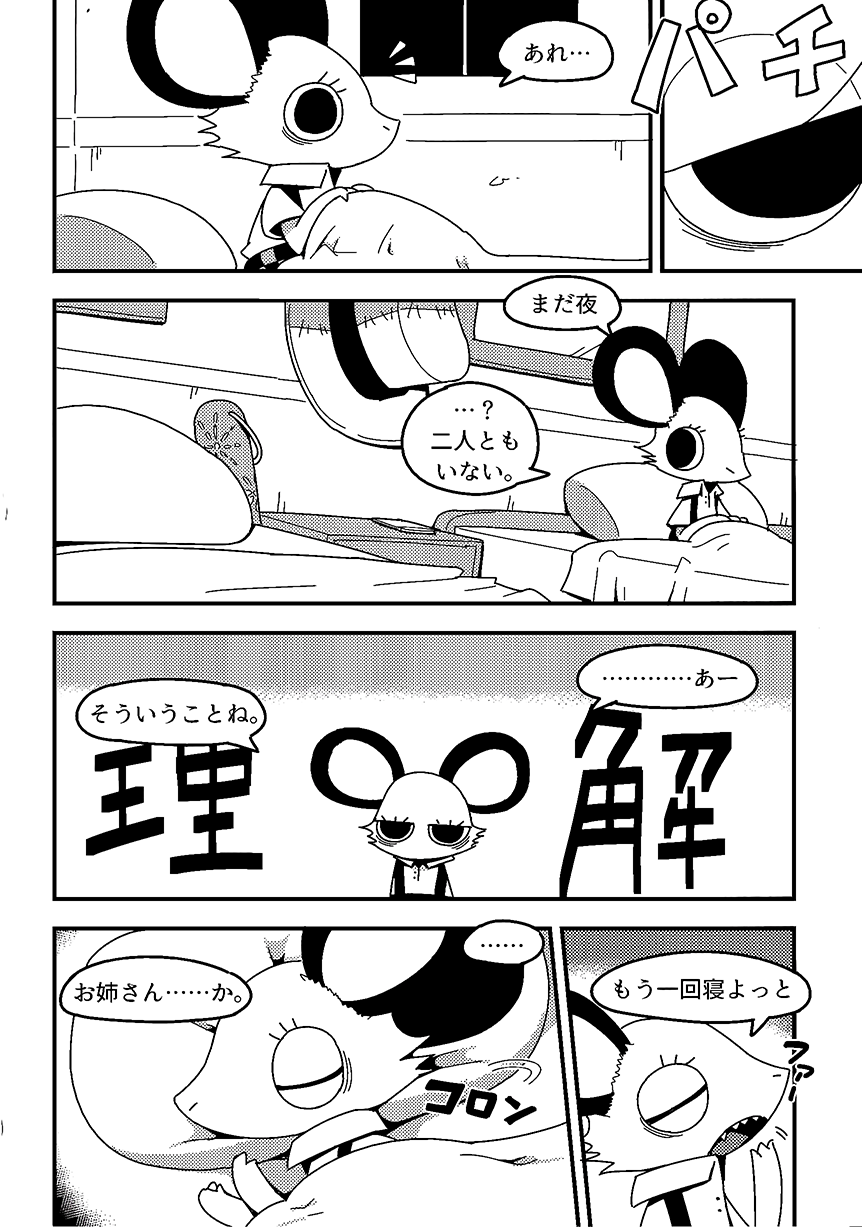 (C94) After Like (Pandemonium Wizard Village) image number 23