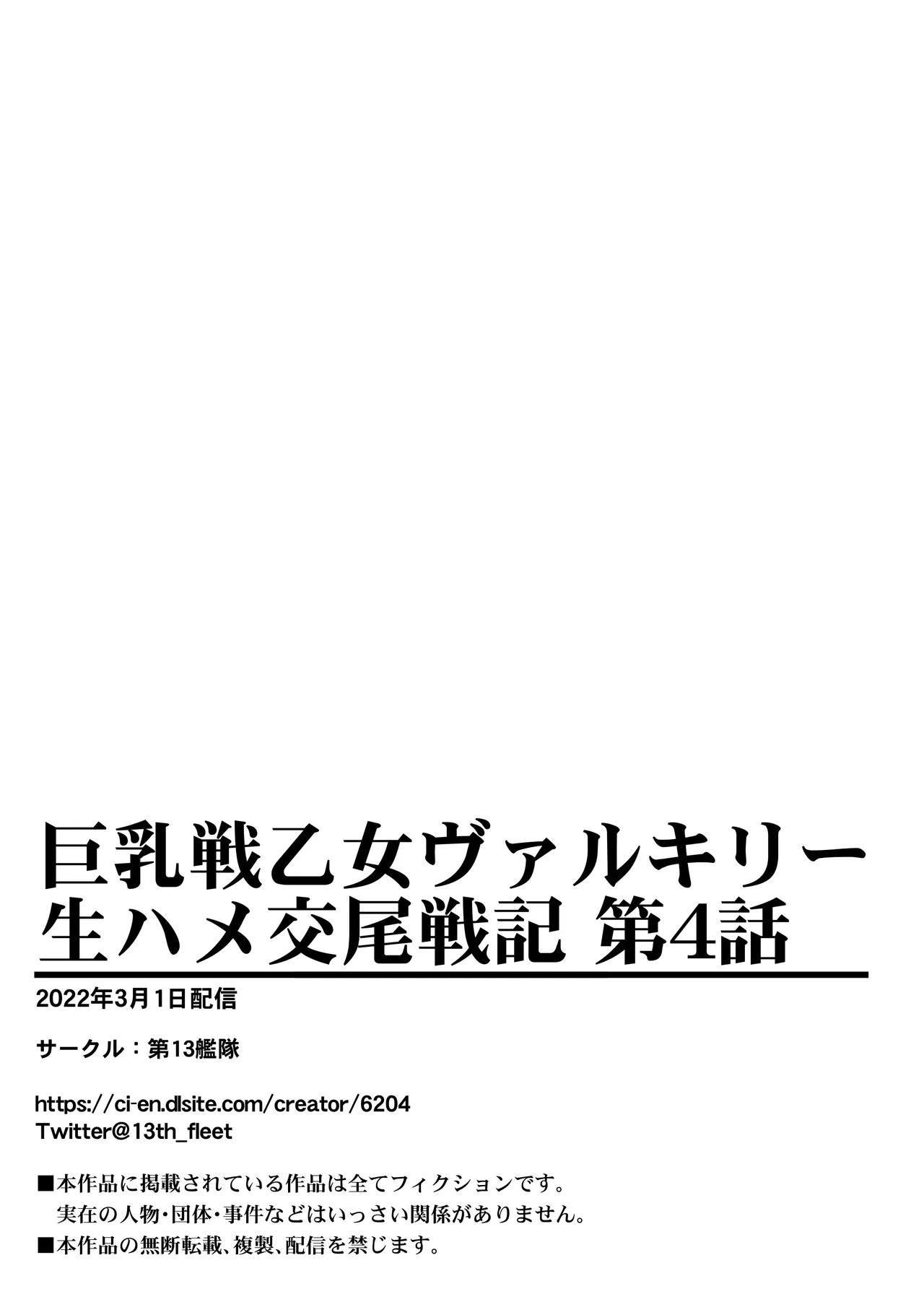 [Dai 13 Kantai] Kyonyuu Ikusa Otome Valkyrie Namahame Koubi Senki Ch.4 이미지 번호 31