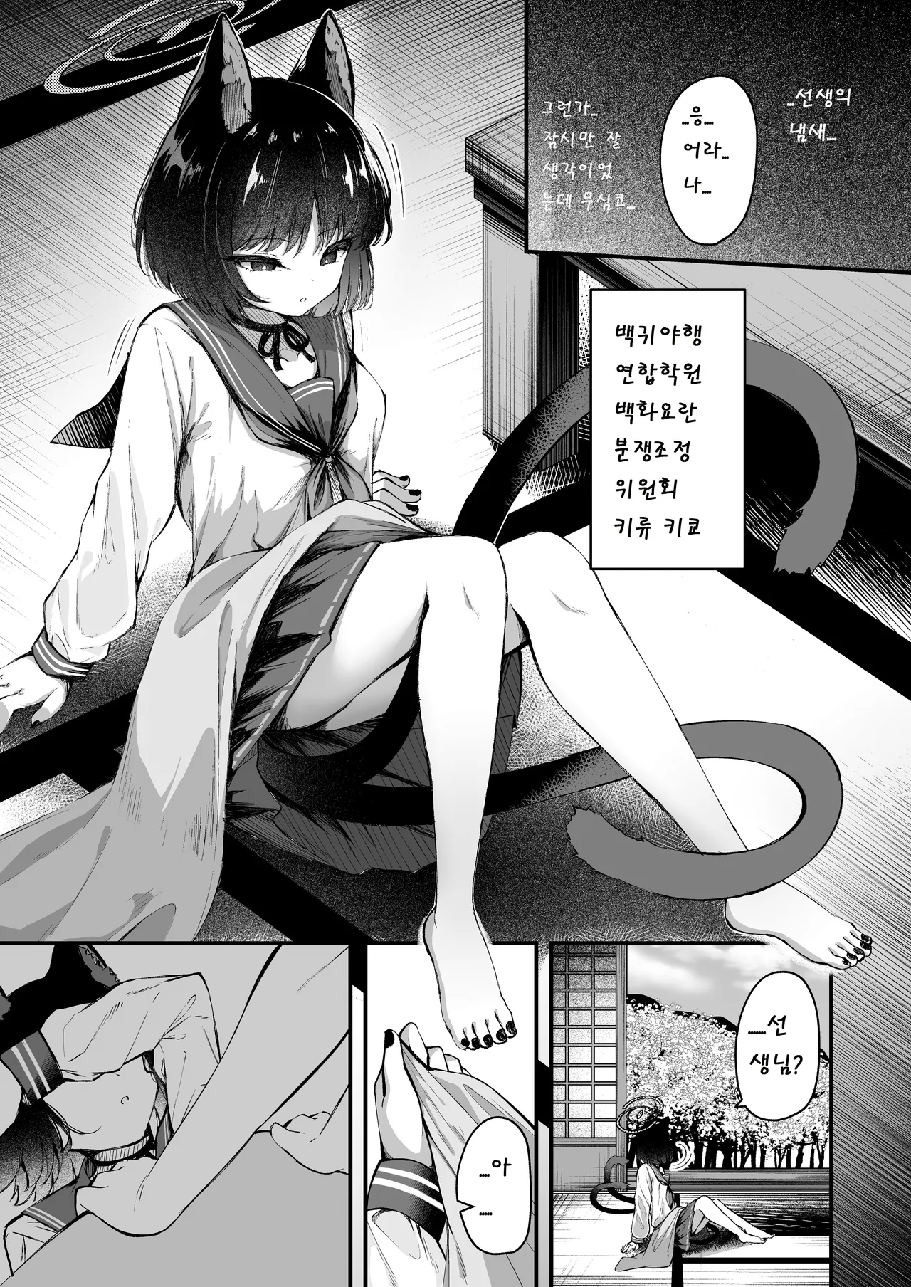 [Tsukuten (Madoka Tsukumo)] Ama Kikyou no Dokusenyoku | 달콤한 키쿄의 독점욕 (Blue Archive) [Korean] image number 4