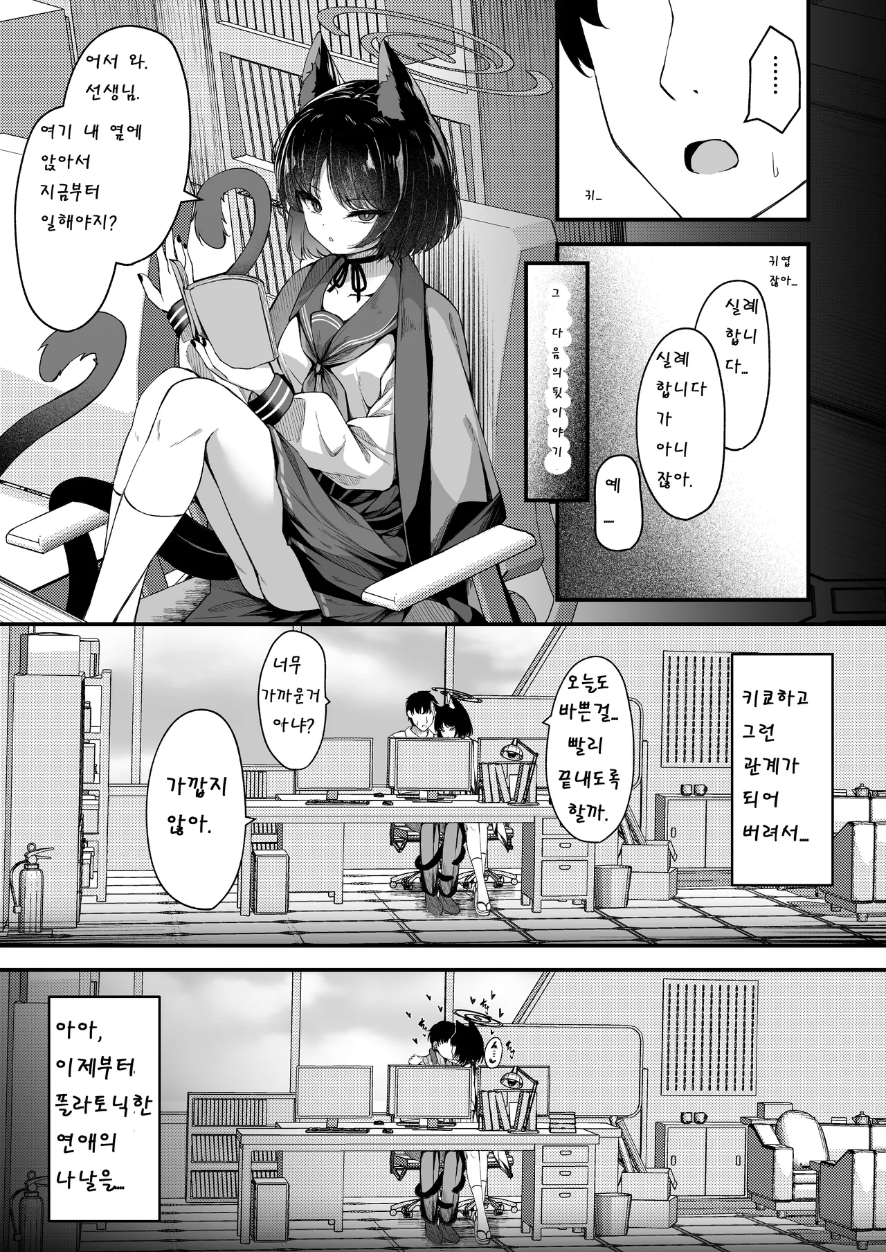 [Tsukuten (Madoka Tsukumo)] Ama Kikyou no Dokusenyoku | 달콤한 키쿄의 독점욕 (Blue Archive) [Korean] image number 20