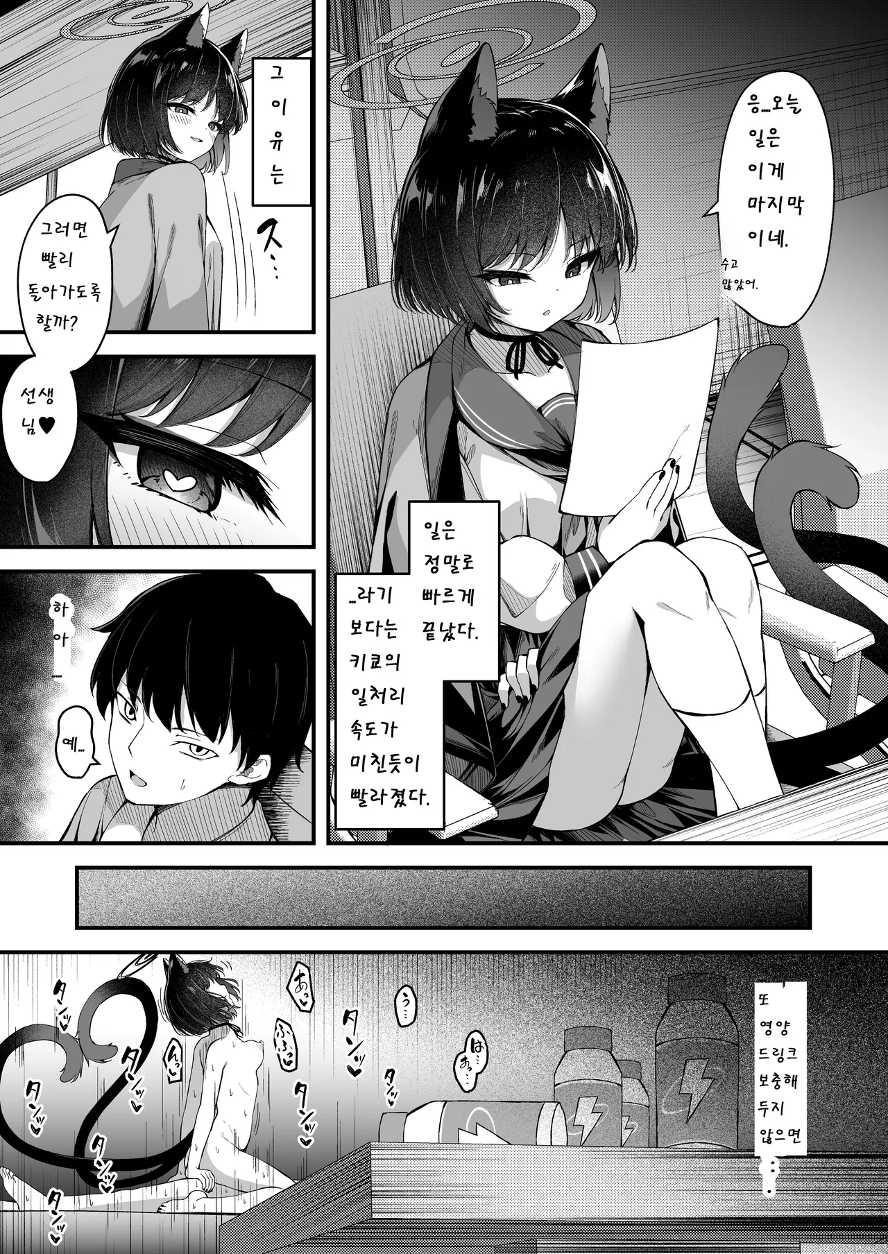 [Tsukuten (Madoka Tsukumo)] Ama Kikyou no Dokusenyoku | 달콤한 키쿄의 독점욕 (Blue Archive) [Korean] image number 22