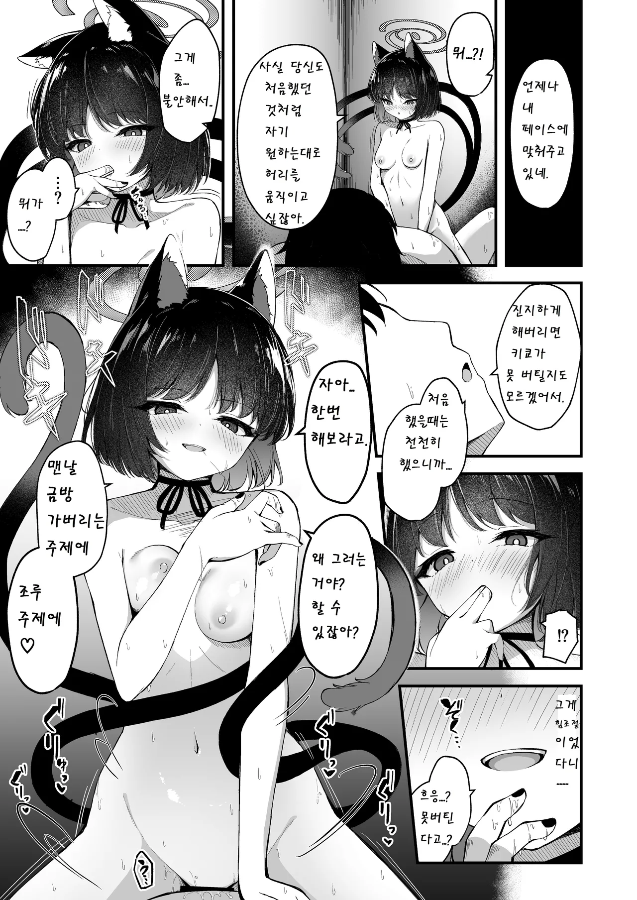 [Tsukuten (Madoka Tsukumo)] Ama Kikyou no Dokusenyoku | 달콤한 키쿄의 독점욕 (Blue Archive) [Korean] image number 24