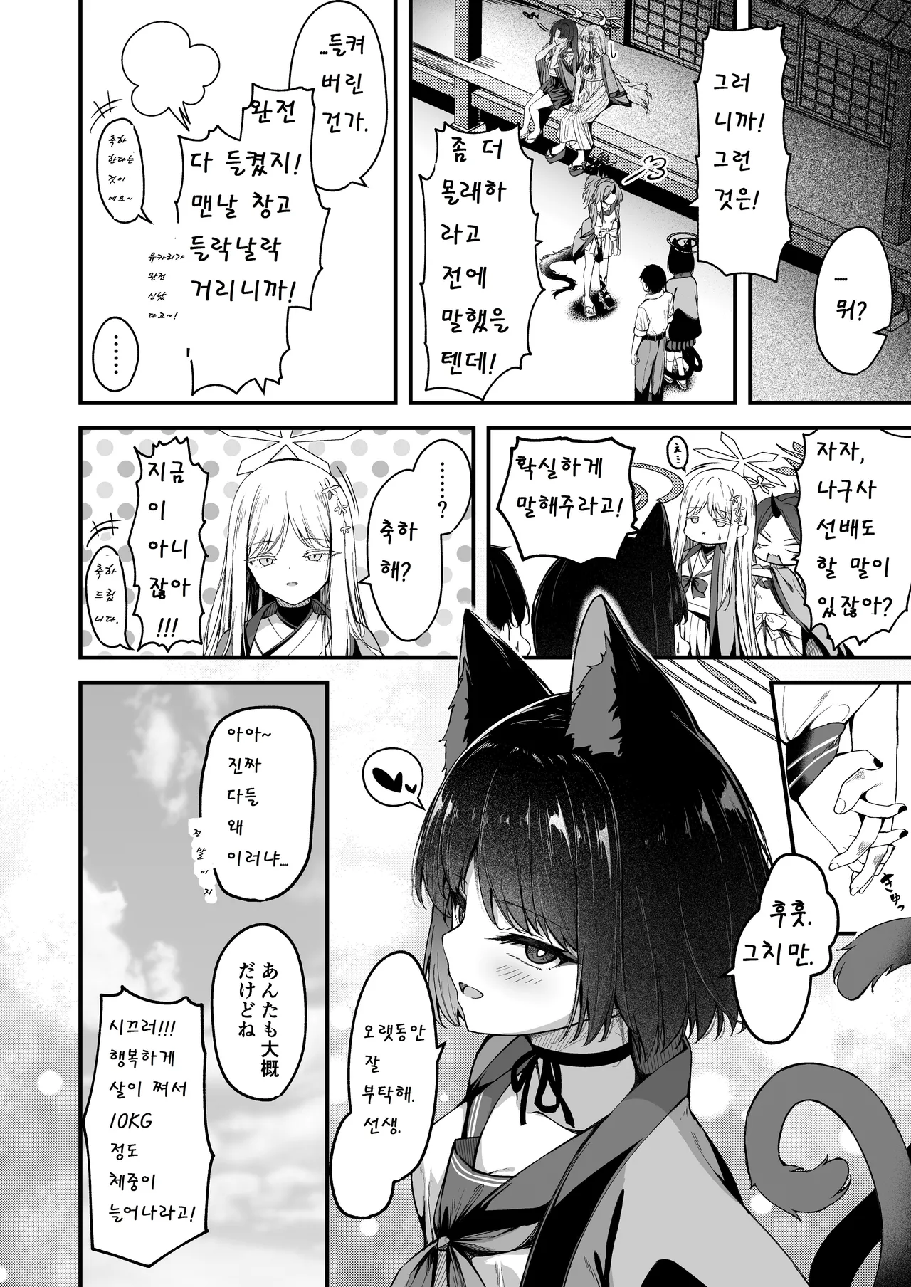 [Tsukuten (Madoka Tsukumo)] Ama Kikyou no Dokusenyoku | 달콤한 키쿄의 독점욕 (Blue Archive) [Korean] image number 35