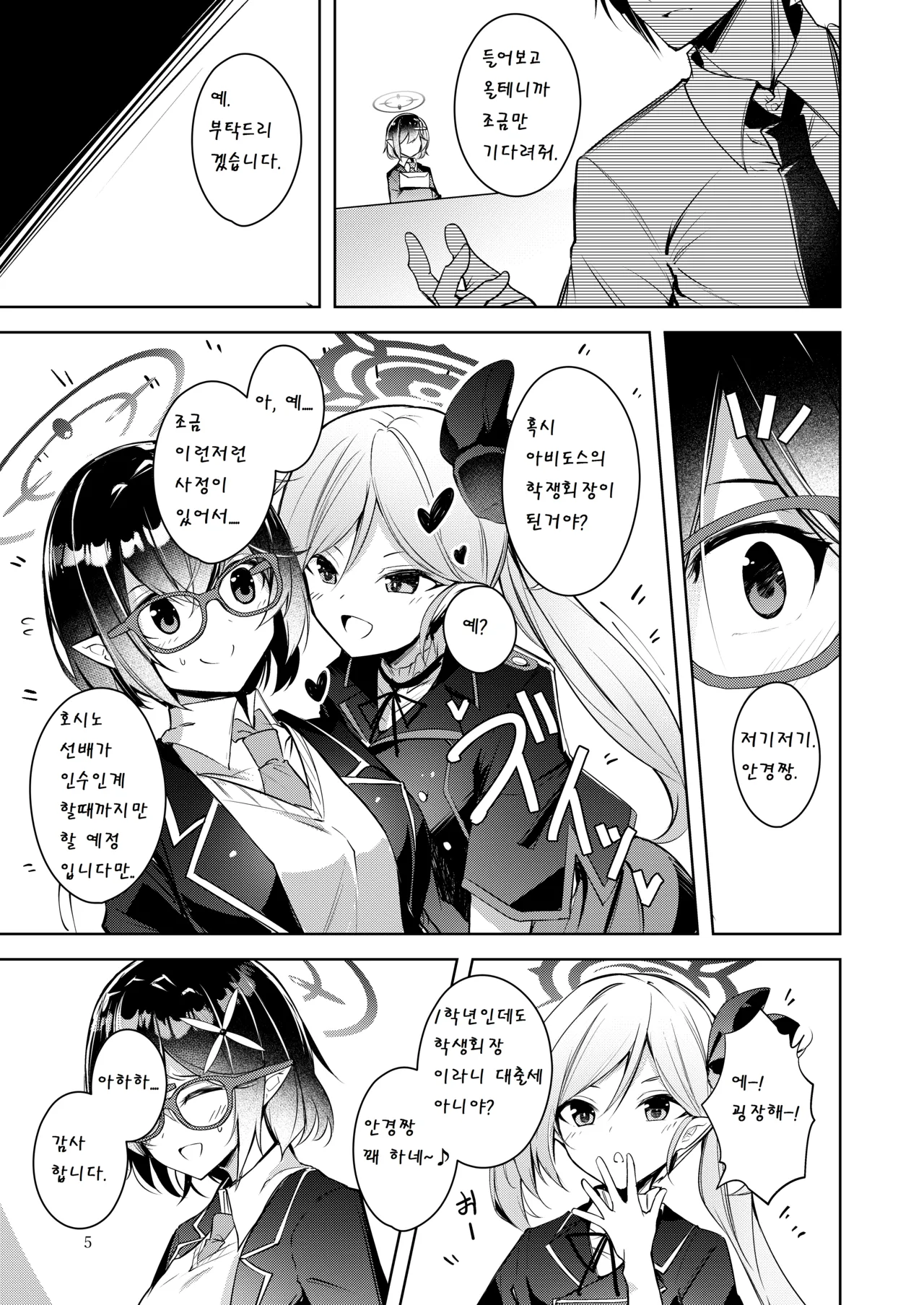 [Midorineko (Midori)] Warui Ko 3 | 나쁜 아이 3 (Blue Archive) [Korean] 4eme image