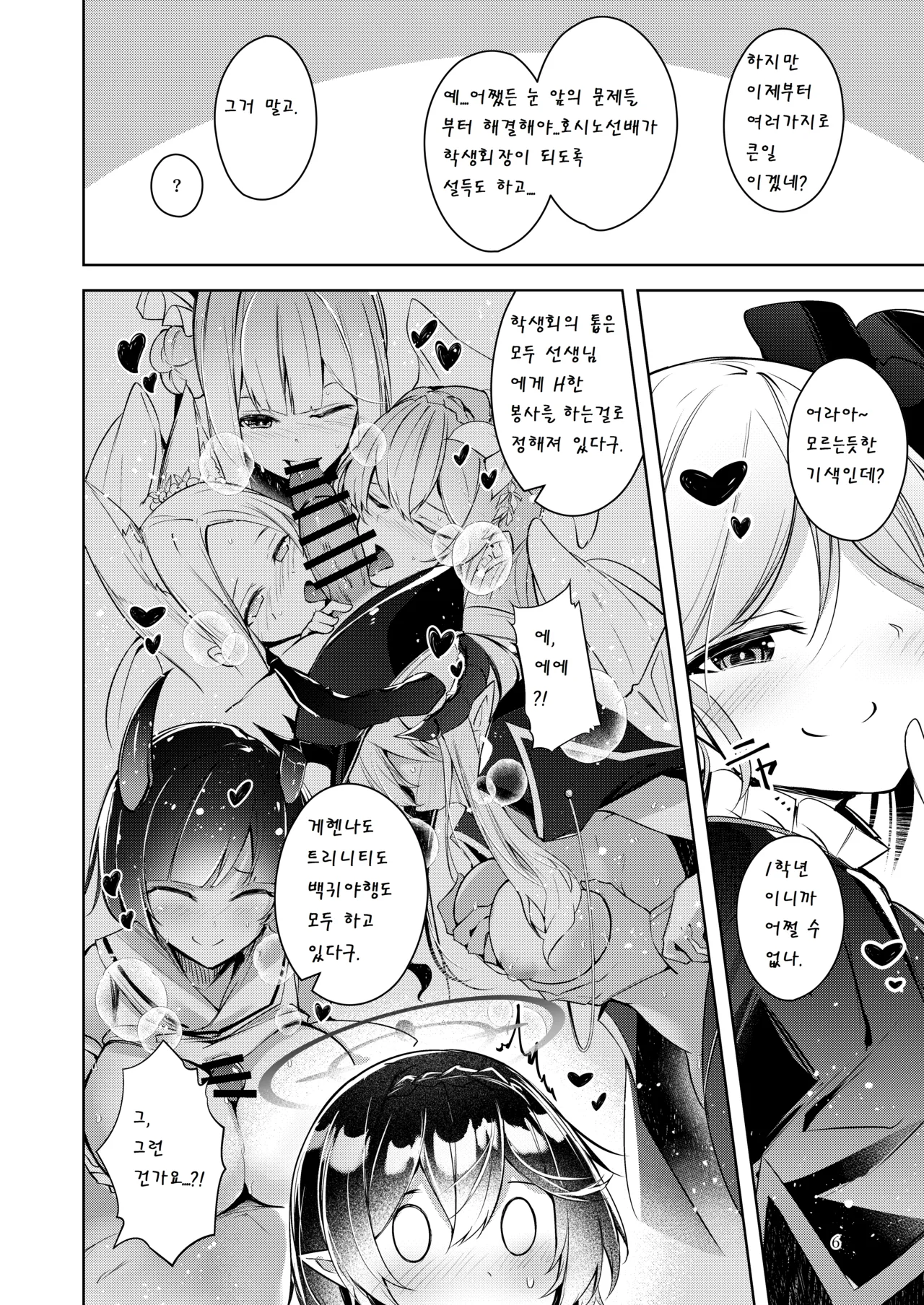 [Midorineko (Midori)] Warui Ko 3 | 나쁜 아이 3 (Blue Archive) [Korean] 5eme image