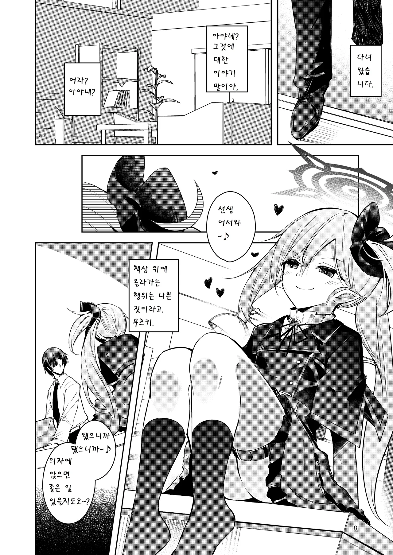 [Midorineko (Midori)] Warui Ko 3 | 나쁜 아이 3 (Blue Archive) [Korean] 7eme image