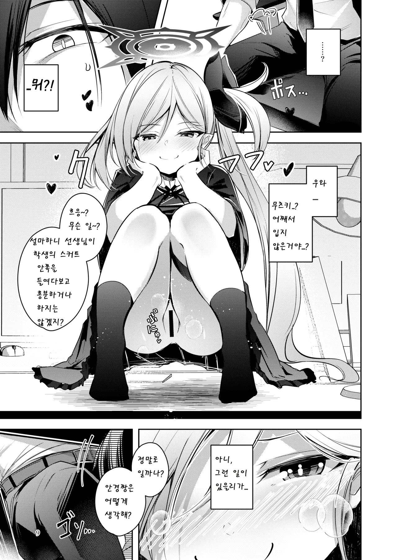 [Midorineko (Midori)] Warui Ko 3 | 나쁜 아이 3 (Blue Archive) [Korean] 8eme image