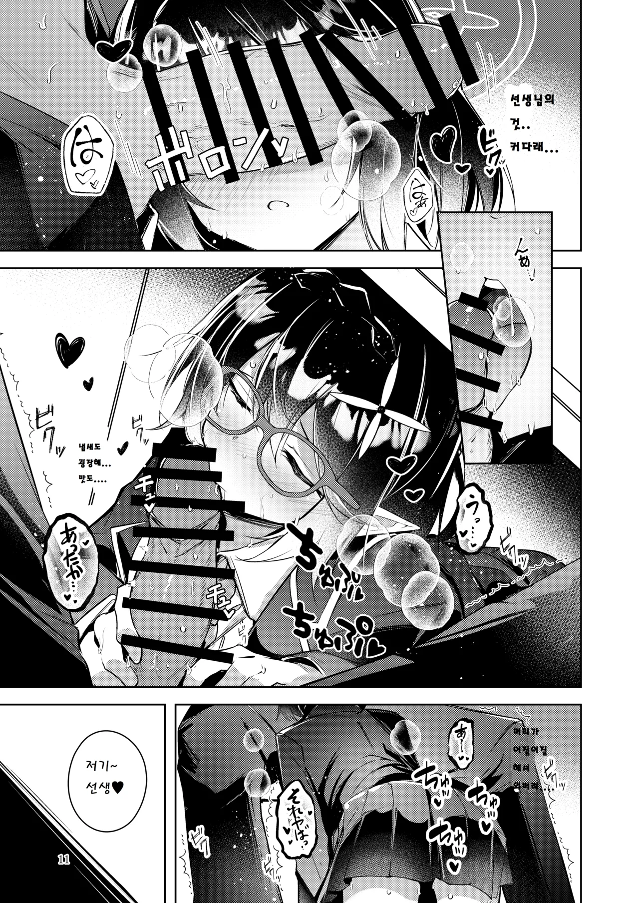 [Midorineko (Midori)] Warui Ko 3 | 나쁜 아이 3 (Blue Archive) [Korean] 10eme image