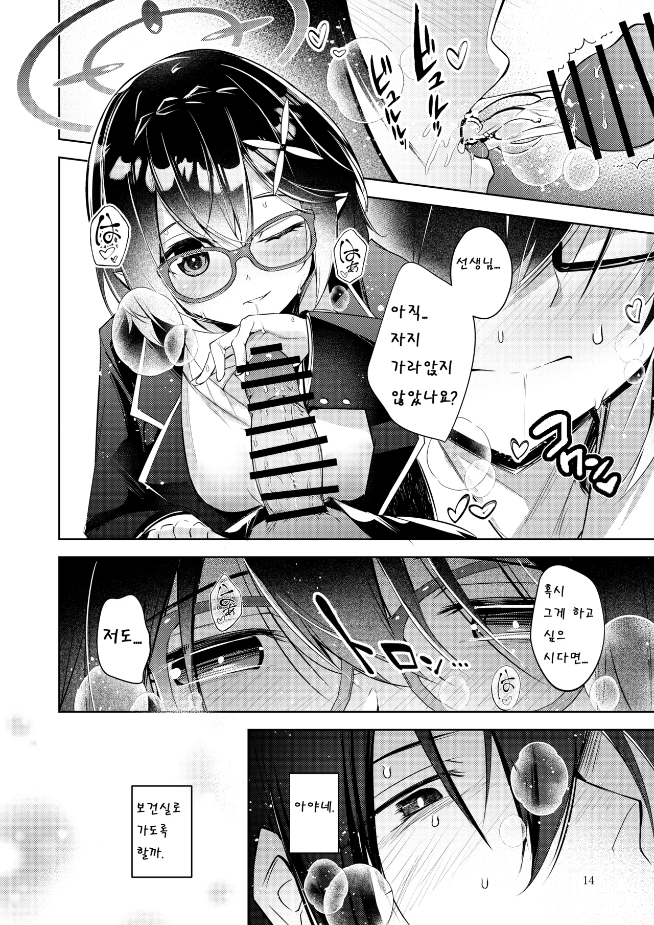 [Midorineko (Midori)] Warui Ko 3 | 나쁜 아이 3 (Blue Archive) [Korean] 13eme image