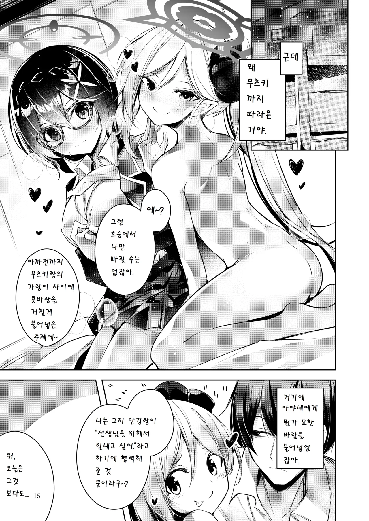 [Midorineko (Midori)] Warui Ko 3 | 나쁜 아이 3 (Blue Archive) [Korean] 14eme image