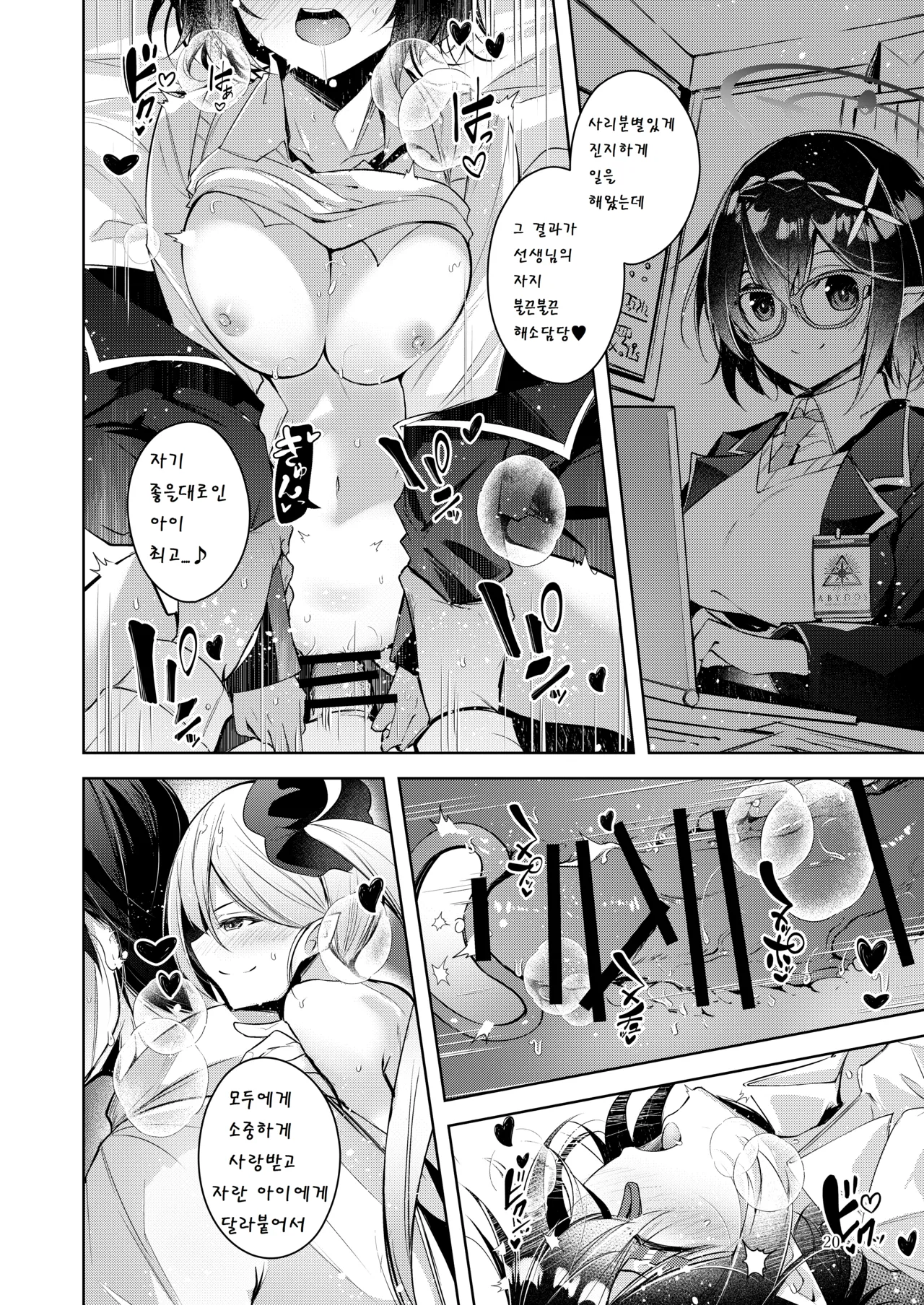 [Midorineko (Midori)] Warui Ko 3 | 나쁜 아이 3 (Blue Archive) [Korean] 19eme image