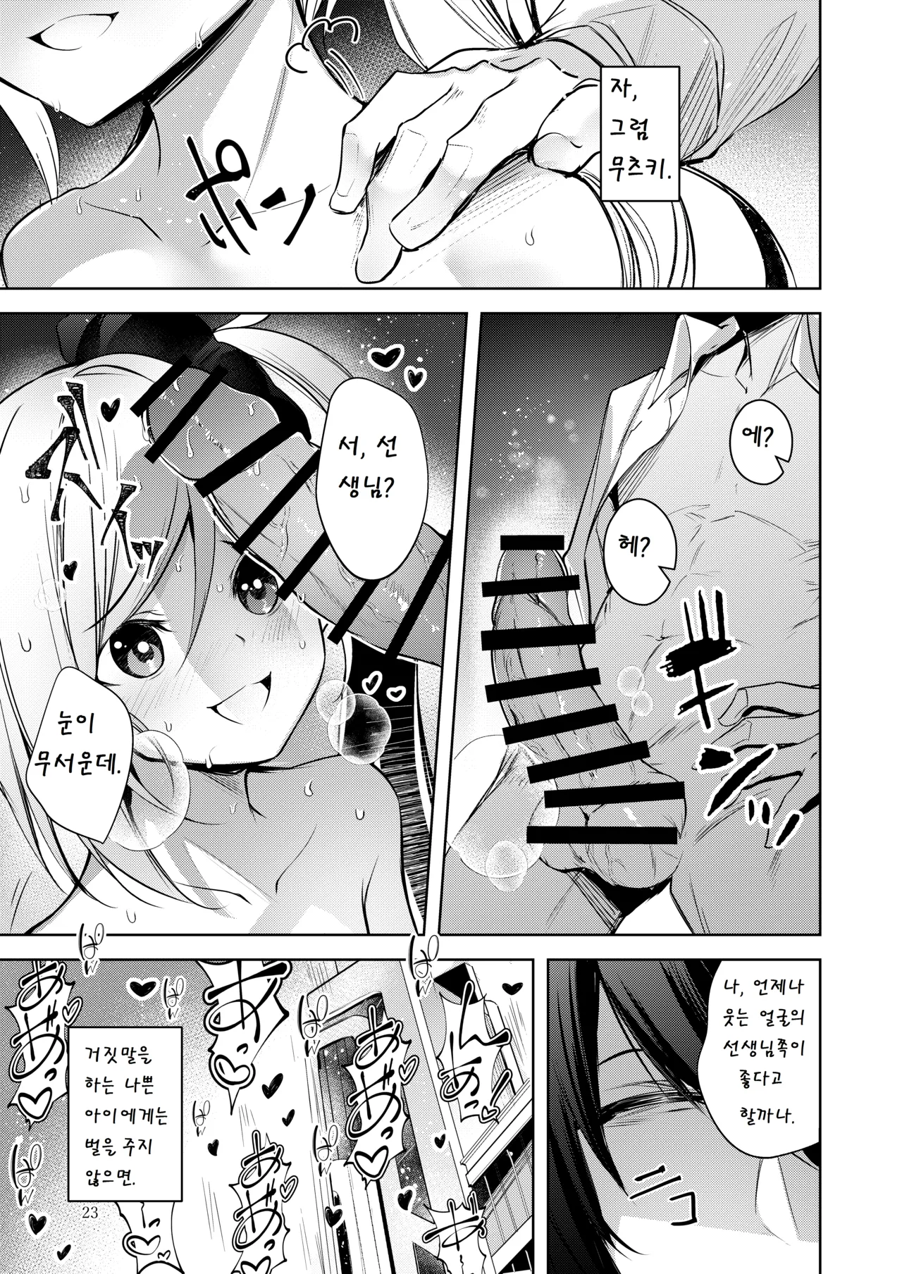 [Midorineko (Midori)] Warui Ko 3 | 나쁜 아이 3 (Blue Archive) [Korean] 22eme image