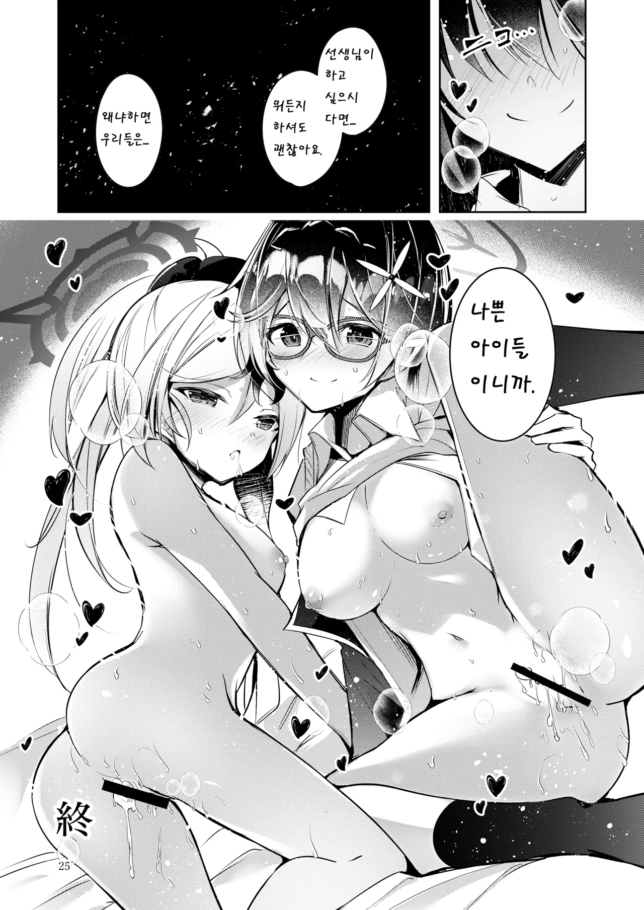 [Midorineko (Midori)] Warui Ko 3 | 나쁜 아이 3 (Blue Archive) [Korean] 24eme image