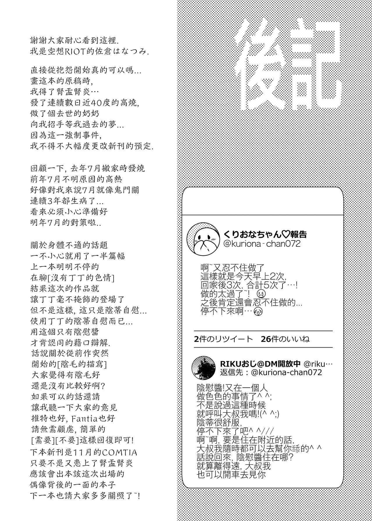 [空想RIOT (佐倉はなつみ)] この気持ちいい突起が全部悪い!! [DL版] [Chinese] [無邪気漢化組] image number 26