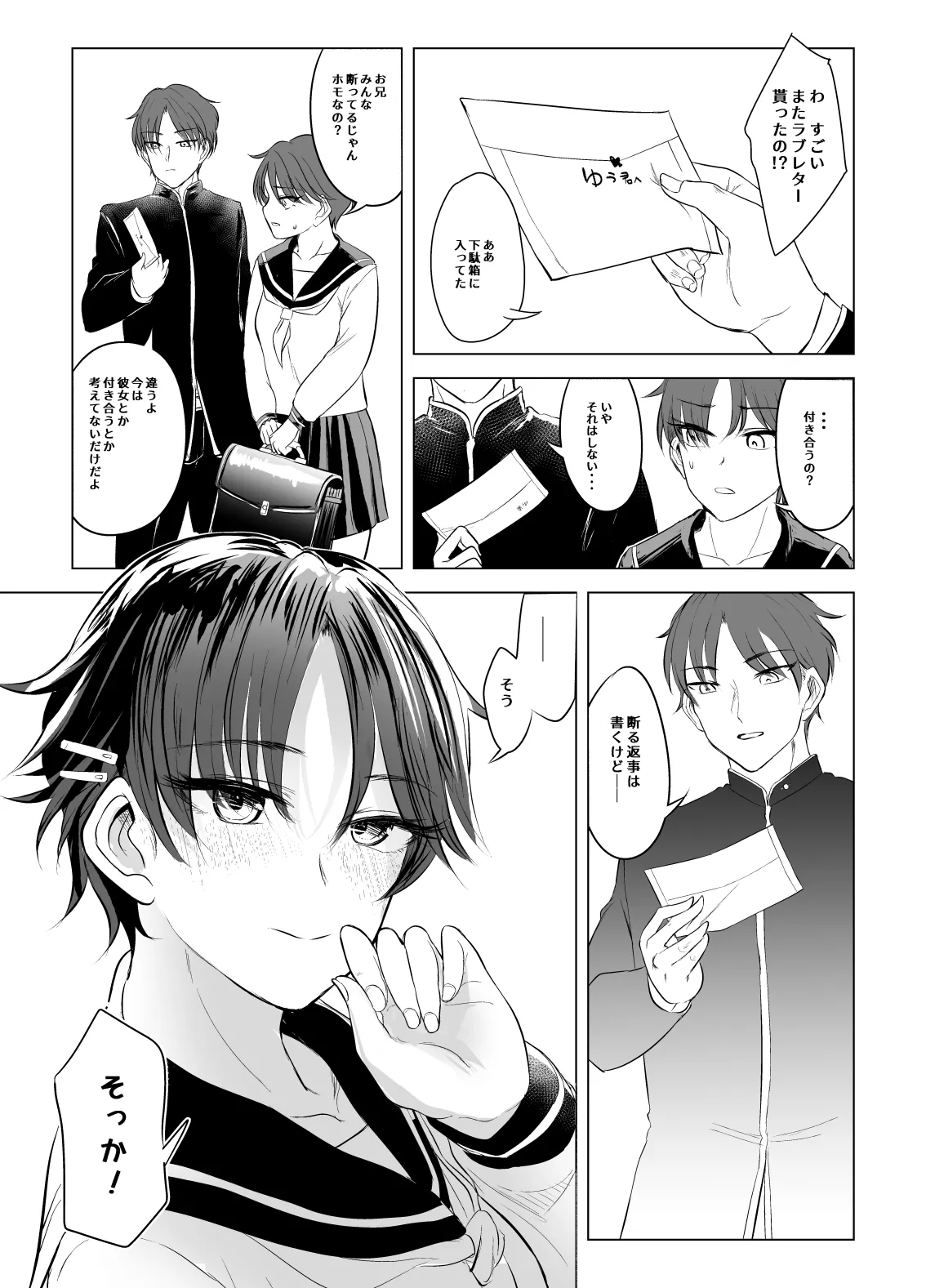 [Urban Cafe (Uishi Poru)] Imouto to Onii no Sex Hon [Digital] Bildnummer 3