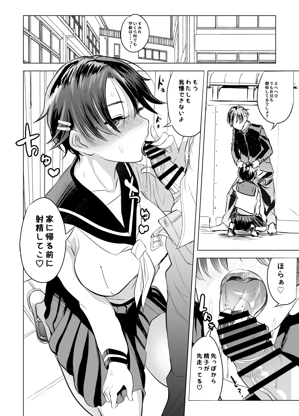 [Urban Cafe (Uishi Poru)] Imouto to Onii no Sex Hon [Digital] Bildnummer 15