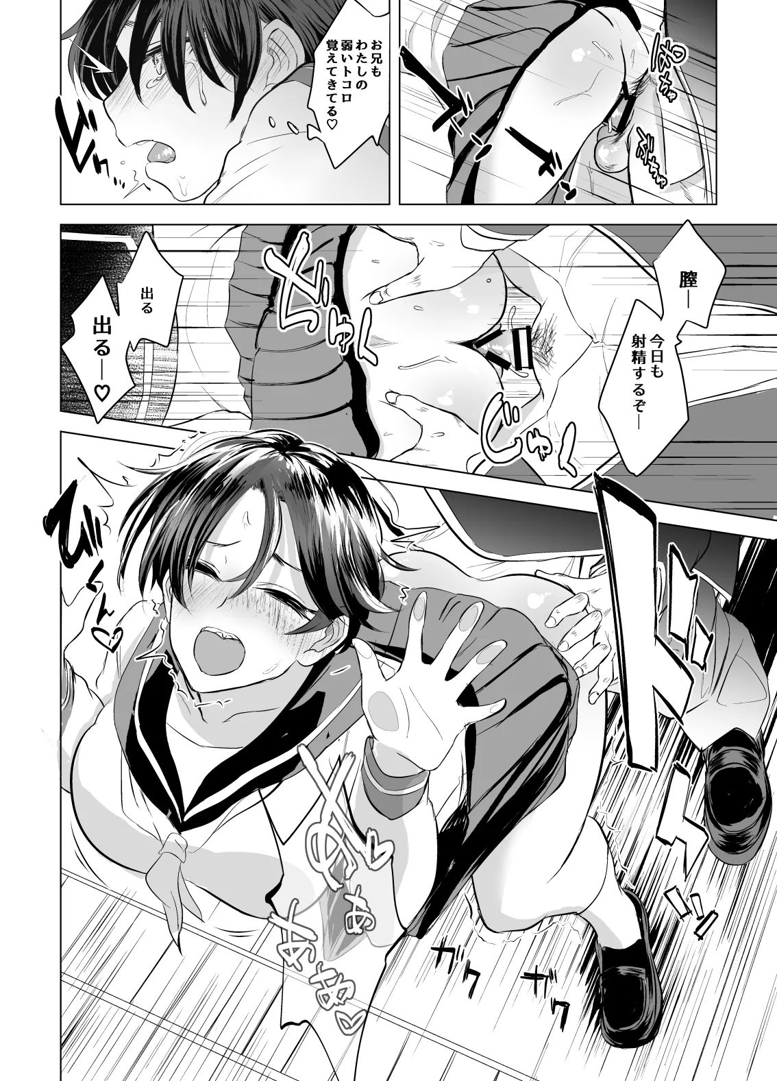 [Urban Cafe (Uishi Poru)] Imouto to Onii no Sex Hon [Digital] Bildnummer 19