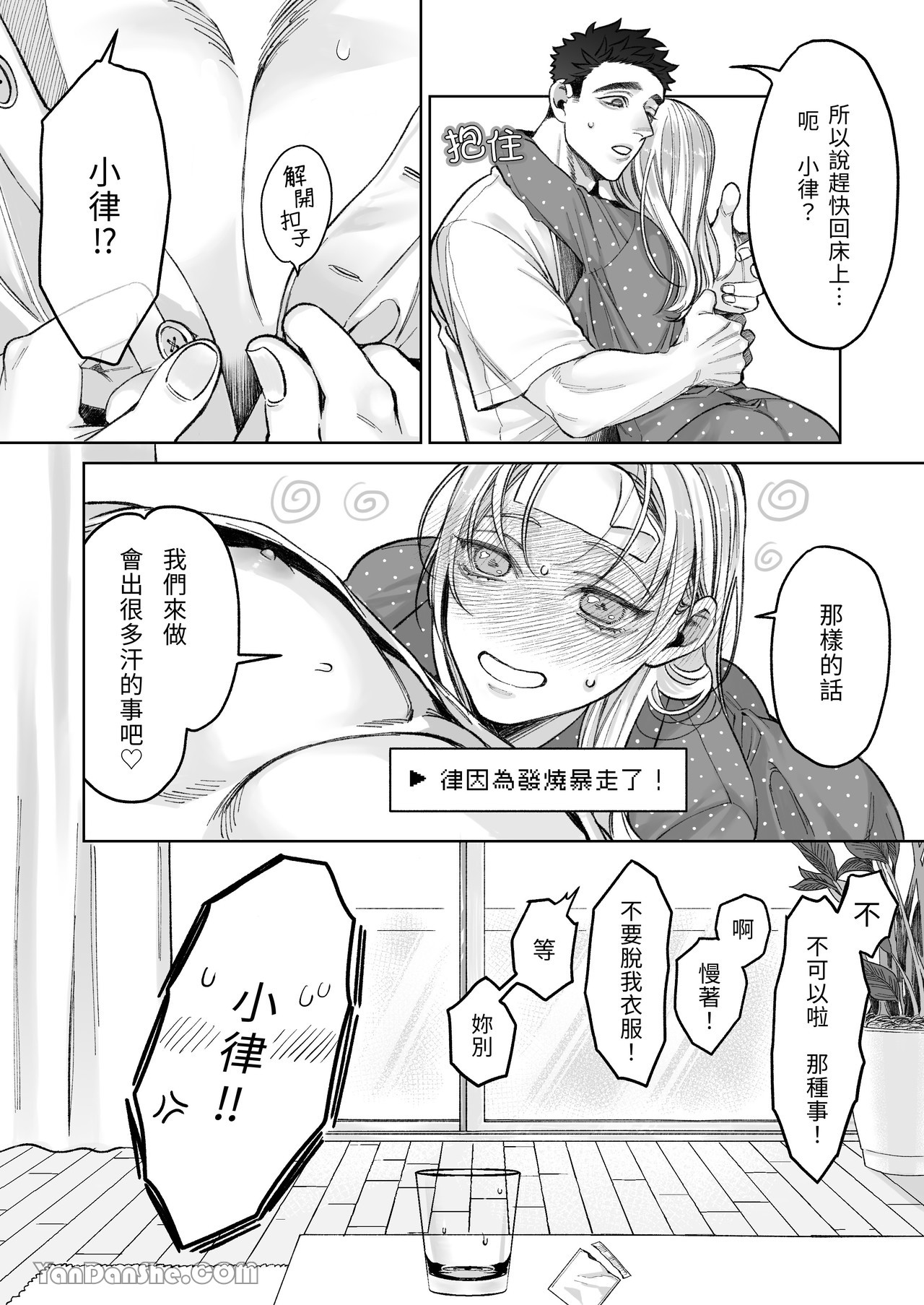 【丹下】立花家的性生活～妻子受不了丈夫如此可愛！～ изображение № 64