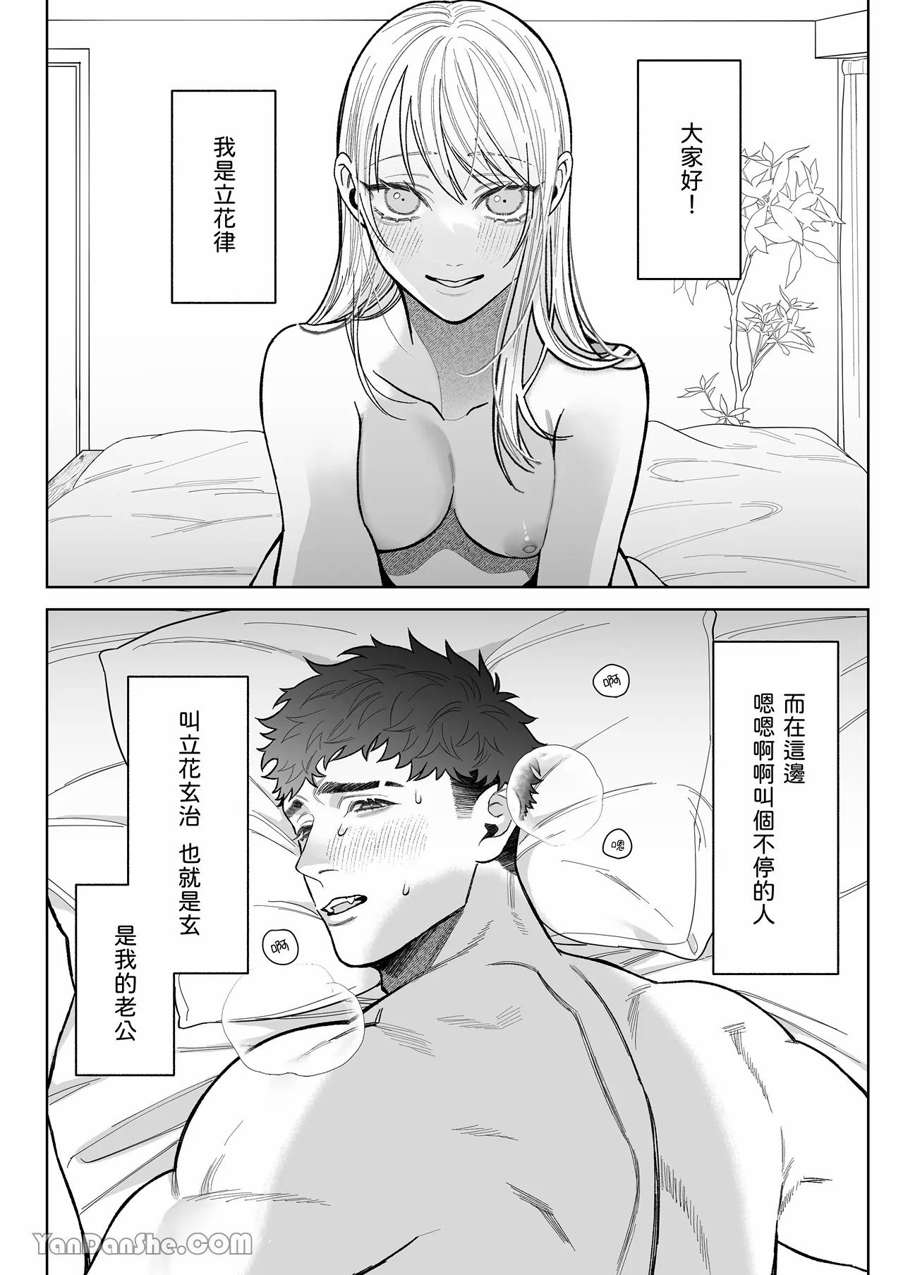 【丹下】立花家的性生活2～丈夫想要寵愛他所愛的妻子！～ изображение № 2