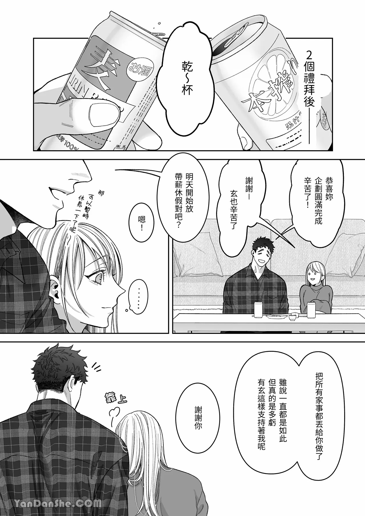 【丹下】立花家的性生活2～丈夫想要寵愛他所愛的妻子！～ изображение № 37