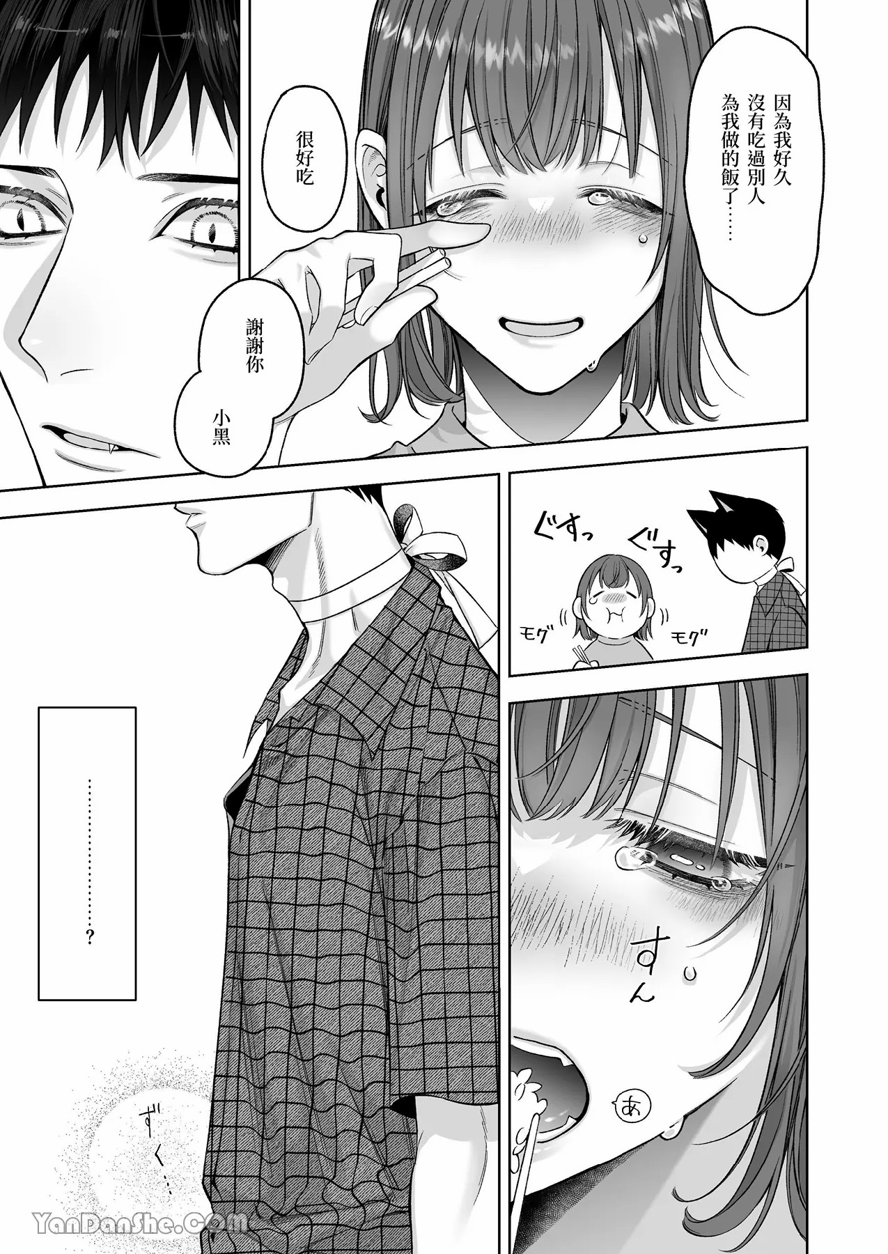 【丹下】黑貓小黑的報恩既笨拙又放肆 42eme image