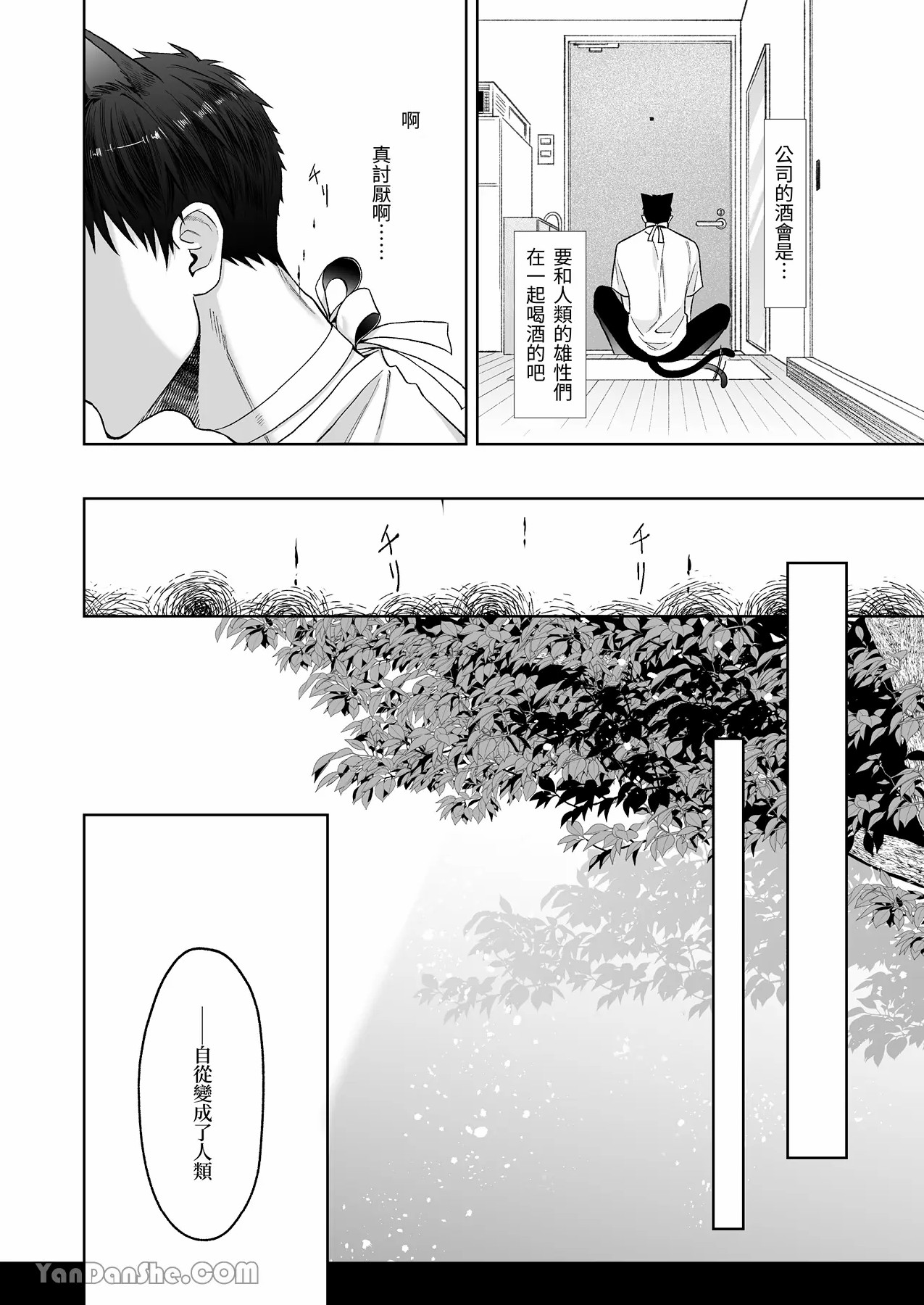 【丹下】黑貓小黑的報恩既笨拙又放肆 63eme image