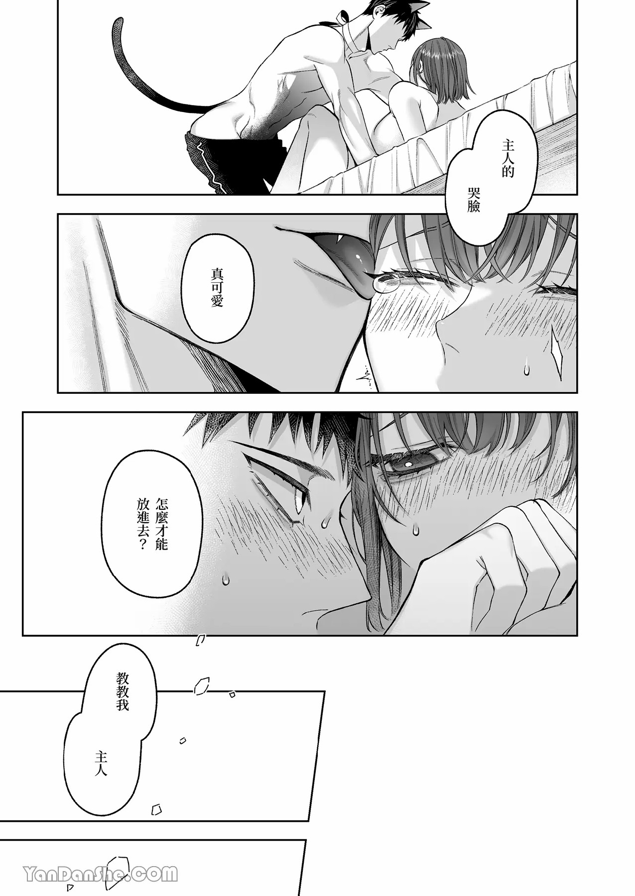 【丹下】黑貓小黑的報恩既笨拙又放肆 92eme image