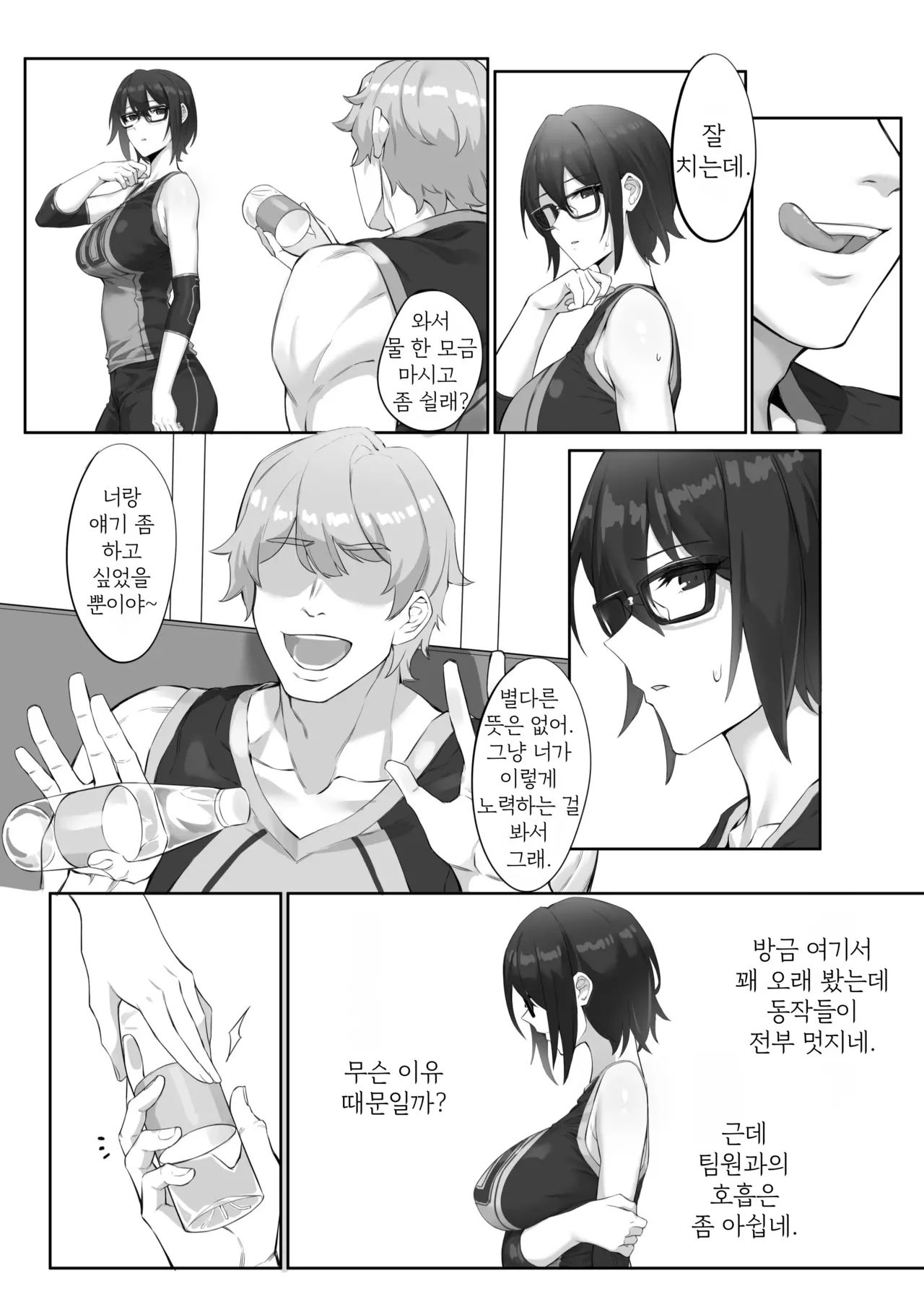 [Dawalixi] The Introverted Woman... Opened Her Heart | 내향적인 그녀... 마음의 문을 열다 [Korean] 4eme image