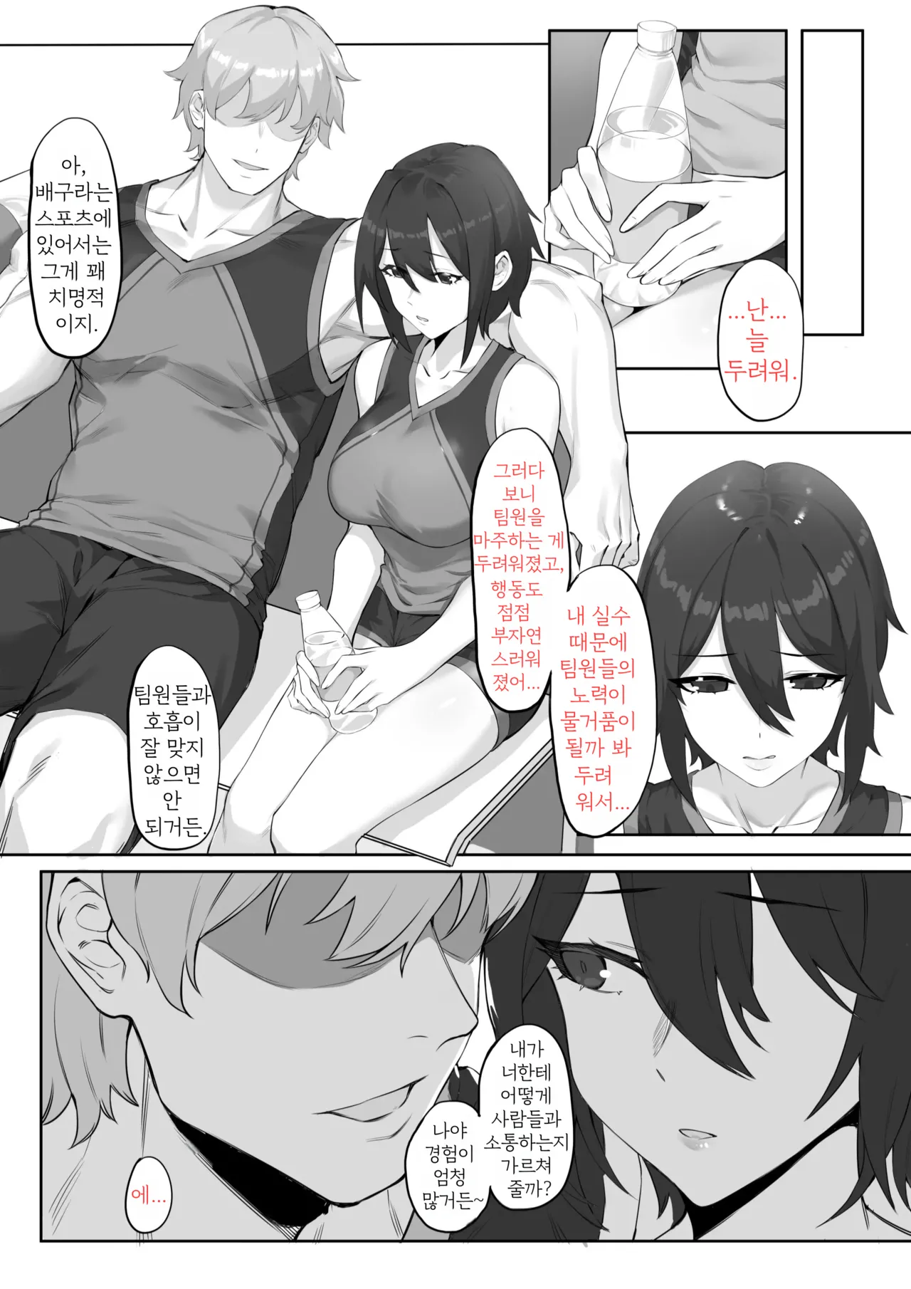 [Dawalixi] The Introverted Woman... Opened Her Heart | 내향적인 그녀... 마음의 문을 열다 [Korean] 5eme image