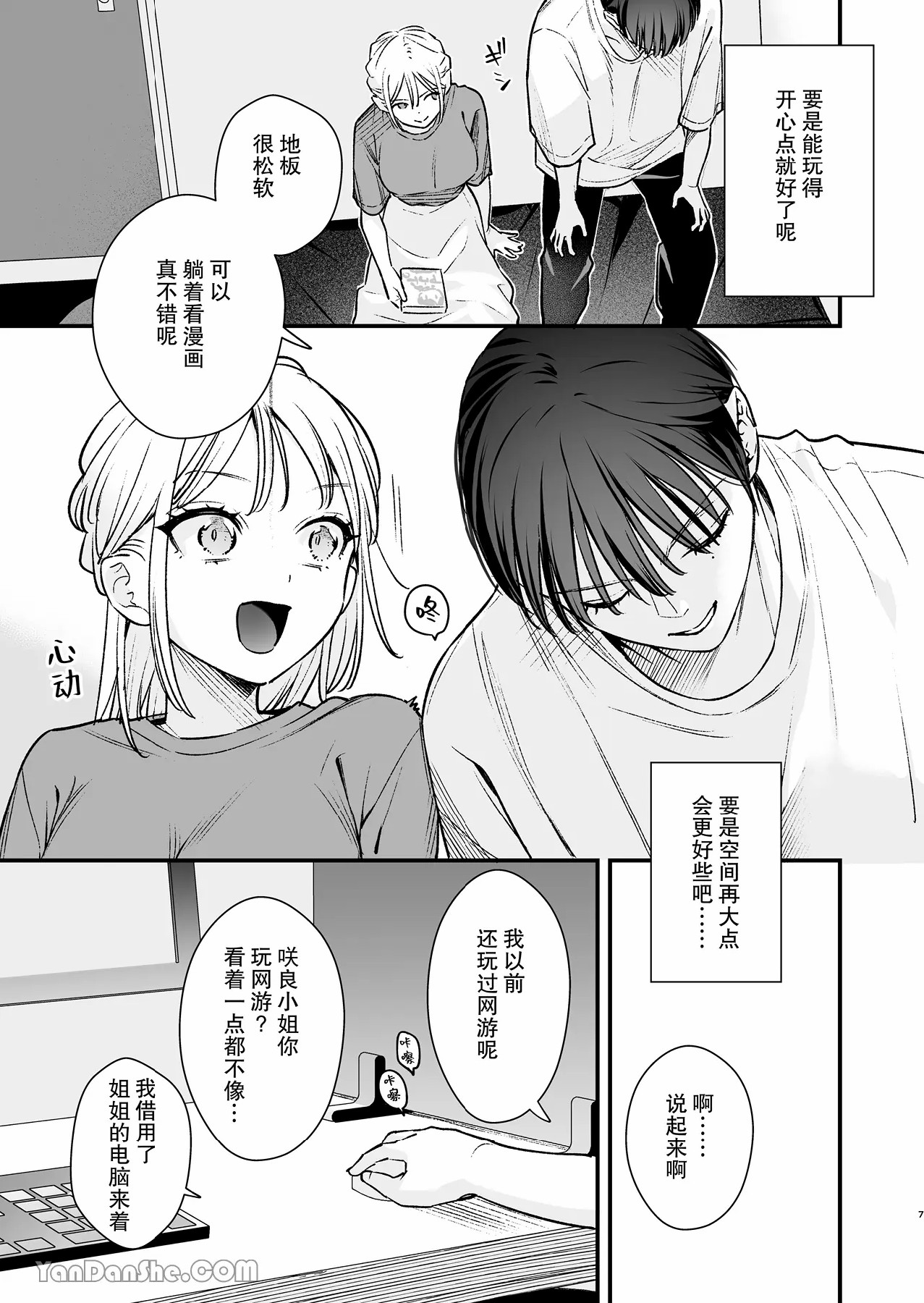 [Tebasaki Nobuo] MotoKare no Otouto to NeCafe ni Itta Hanashi | 和前男友的弟弟去了網咖的故事 [Chinese] image number 6