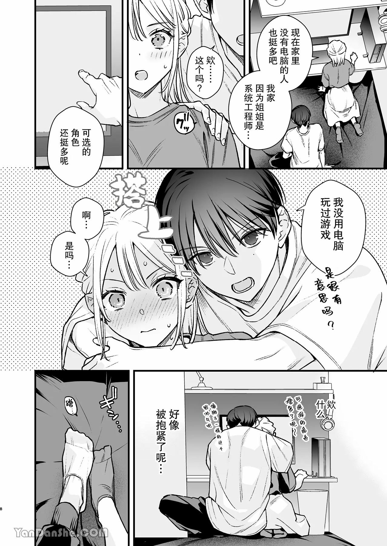 [Tebasaki Nobuo] MotoKare no Otouto to NeCafe ni Itta Hanashi | 和前男友的弟弟去了網咖的故事 [Chinese] image number 7