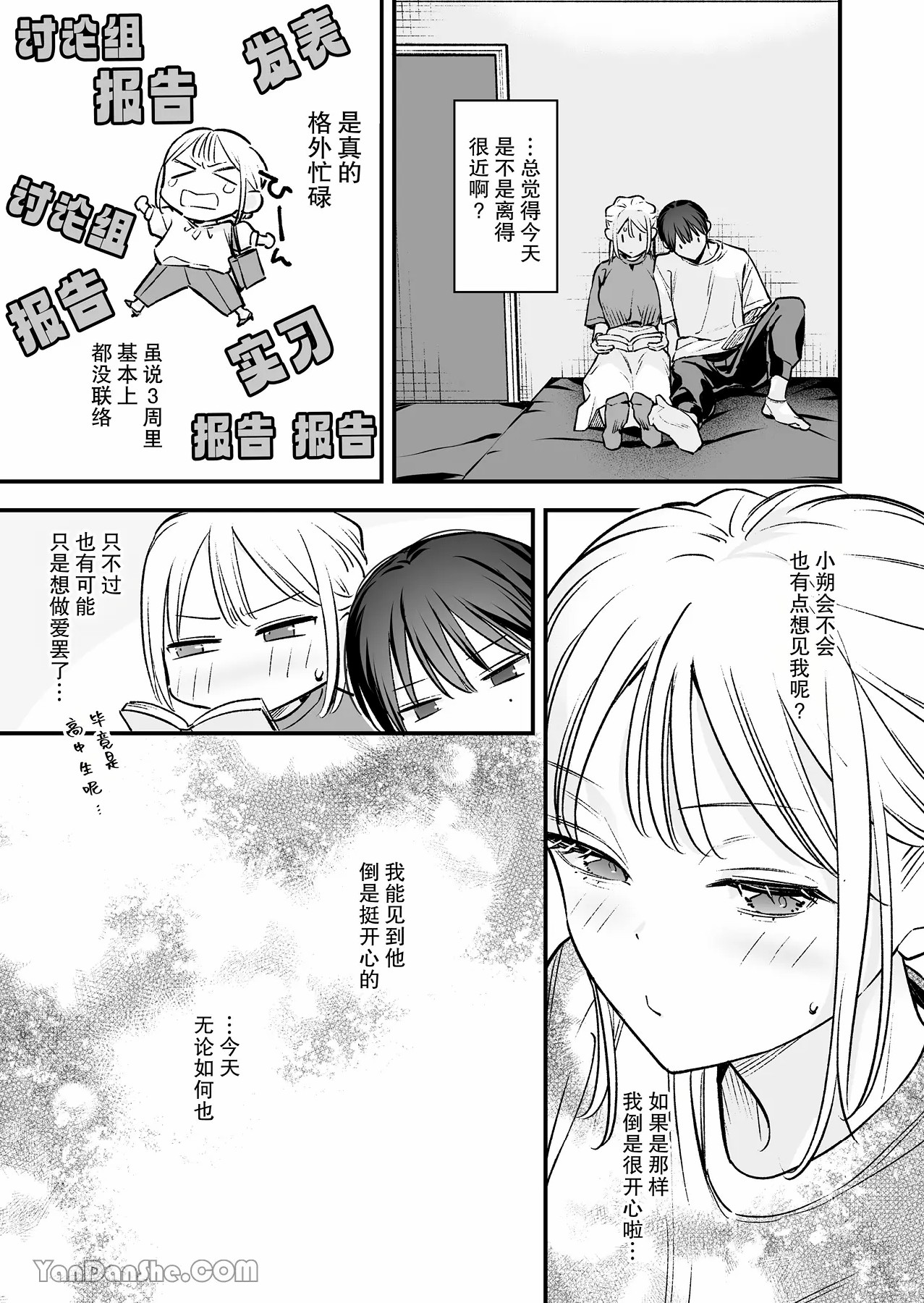 [Tebasaki Nobuo] MotoKare no Otouto to NeCafe ni Itta Hanashi | 和前男友的弟弟去了網咖的故事 [Chinese] image number 8