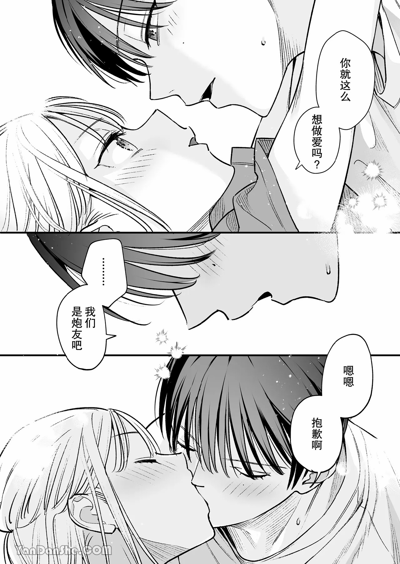 [Tebasaki Nobuo] MotoKare no Otouto to NeCafe ni Itta Hanashi | 和前男友的弟弟去了網咖的故事 [Chinese] image number 22