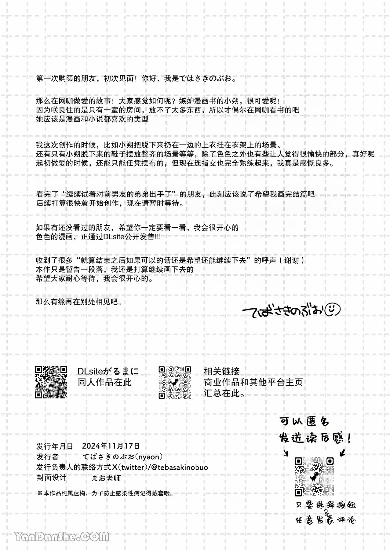 [Tebasaki Nobuo] MotoKare no Otouto to NeCafe ni Itta Hanashi | 和前男友的弟弟去了網咖的故事 [Chinese] image number 32