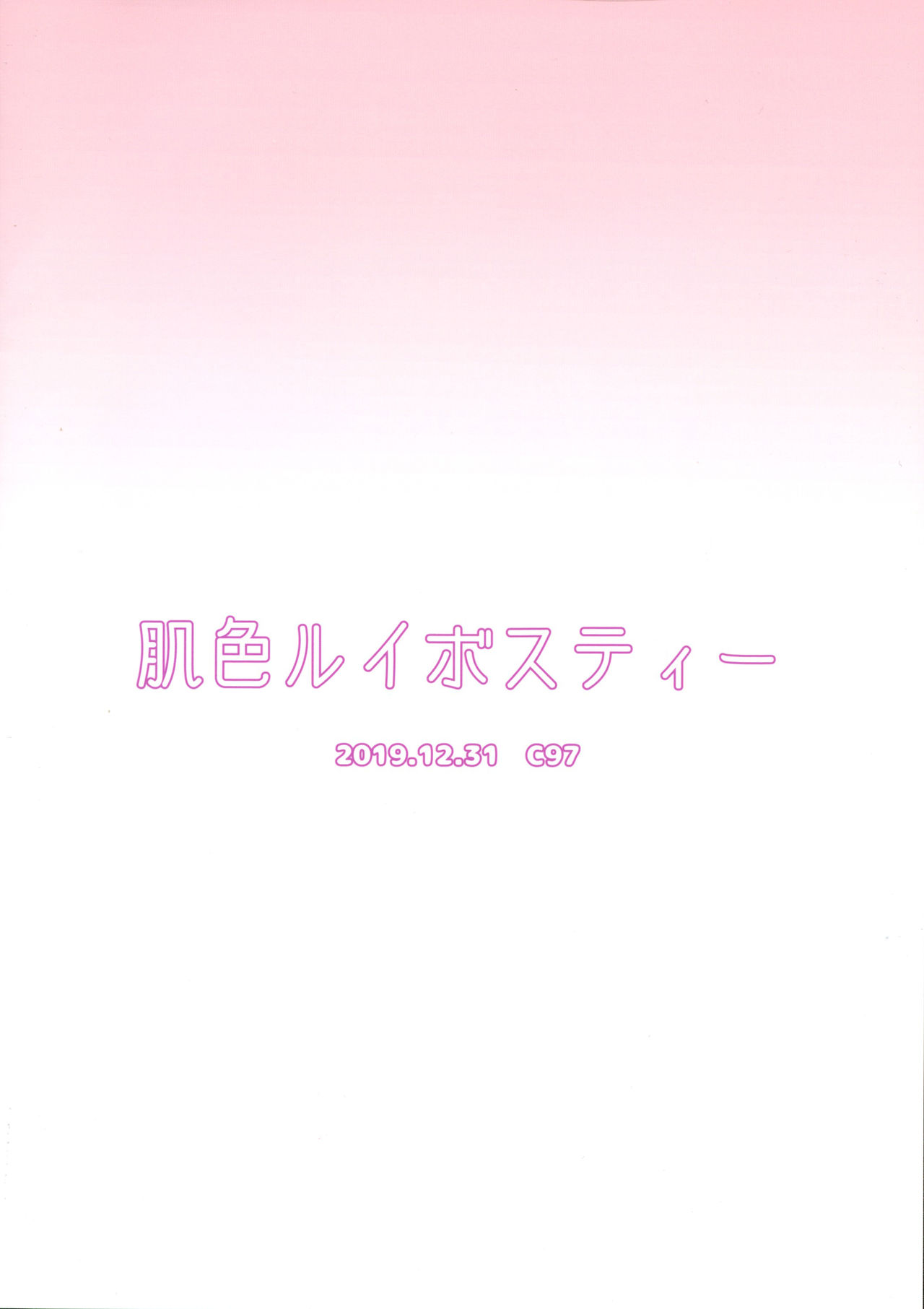 (C97) [Hadairo Rooibos Tea (Pandain)] Futanari Reimu-san to Koibito Ecchi Shima-su | 후타나라 레이무씨와 애인섹스합니다ー (Touhou Project) [Korean] 画像番号 2